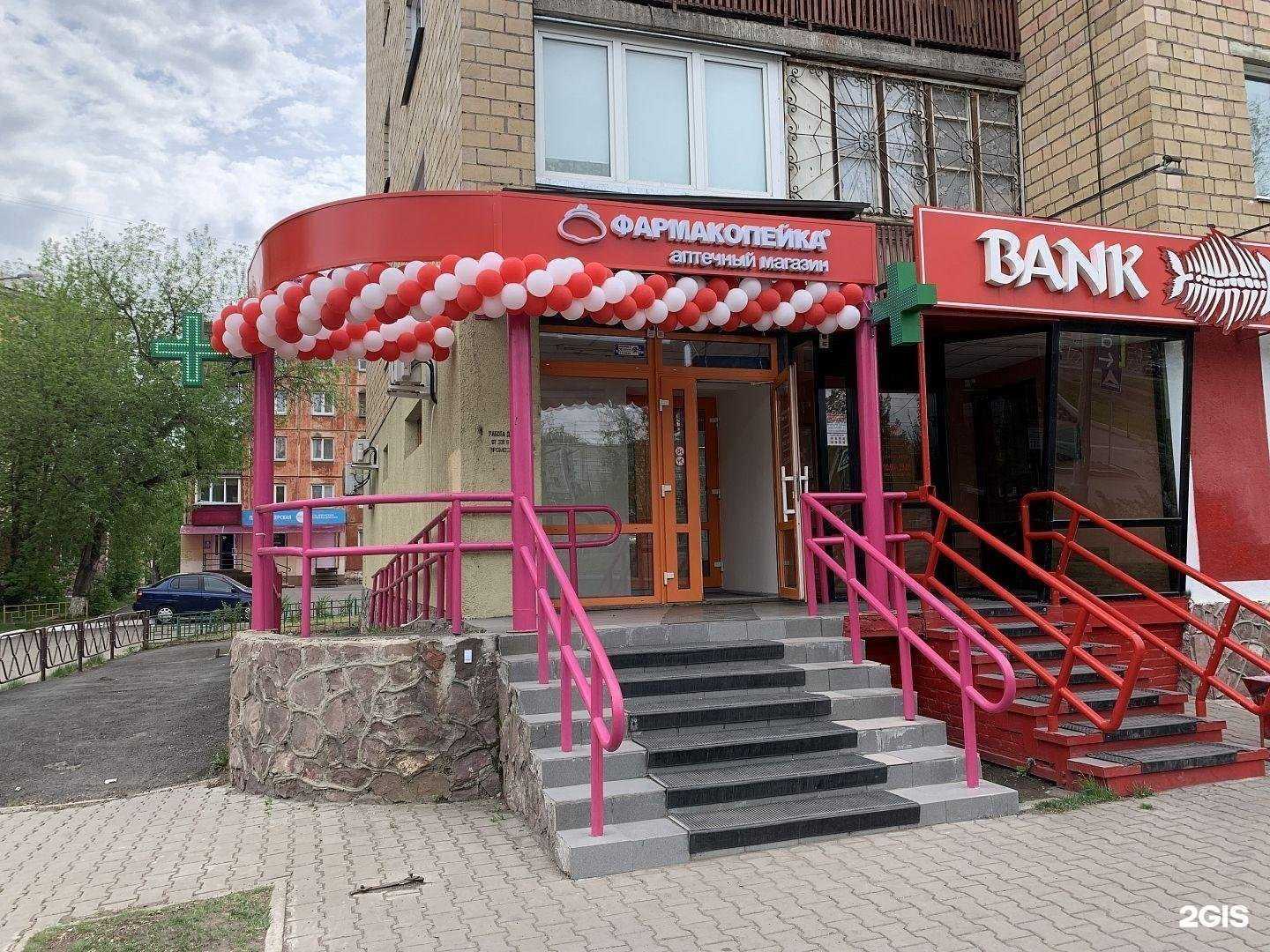 Отзывы на компанию Фармакопейка в Красноярске c фото