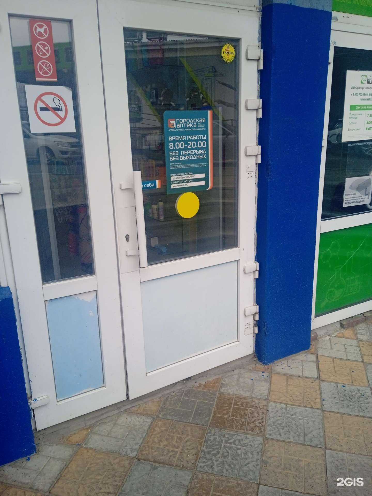 Отзывы на компанию Городская аптека в г. Ставрополь c фото