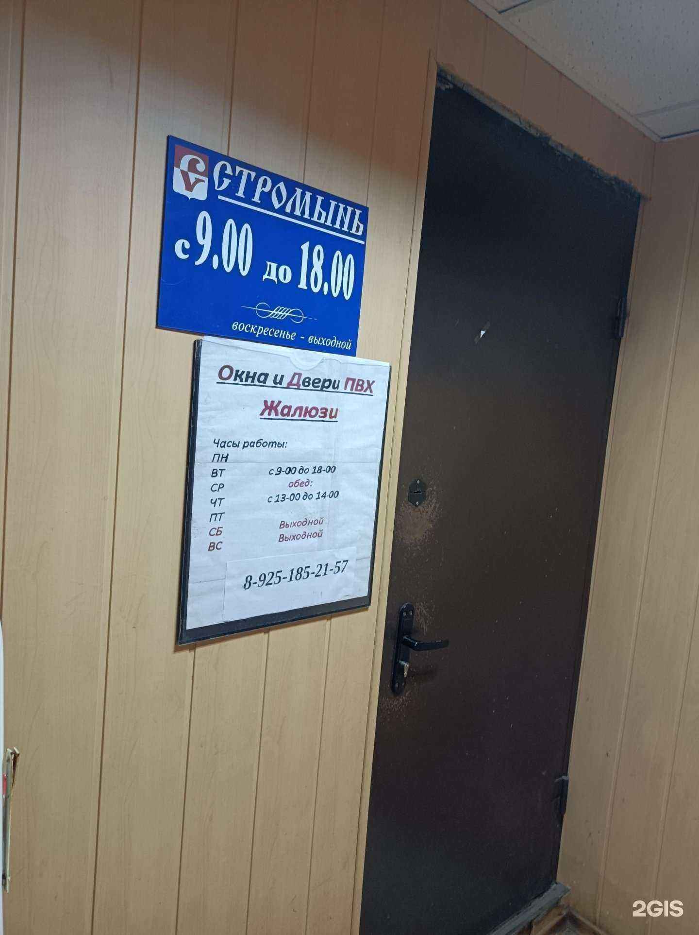 Отзывы на компанию Стромынь в Черноголовке c фото