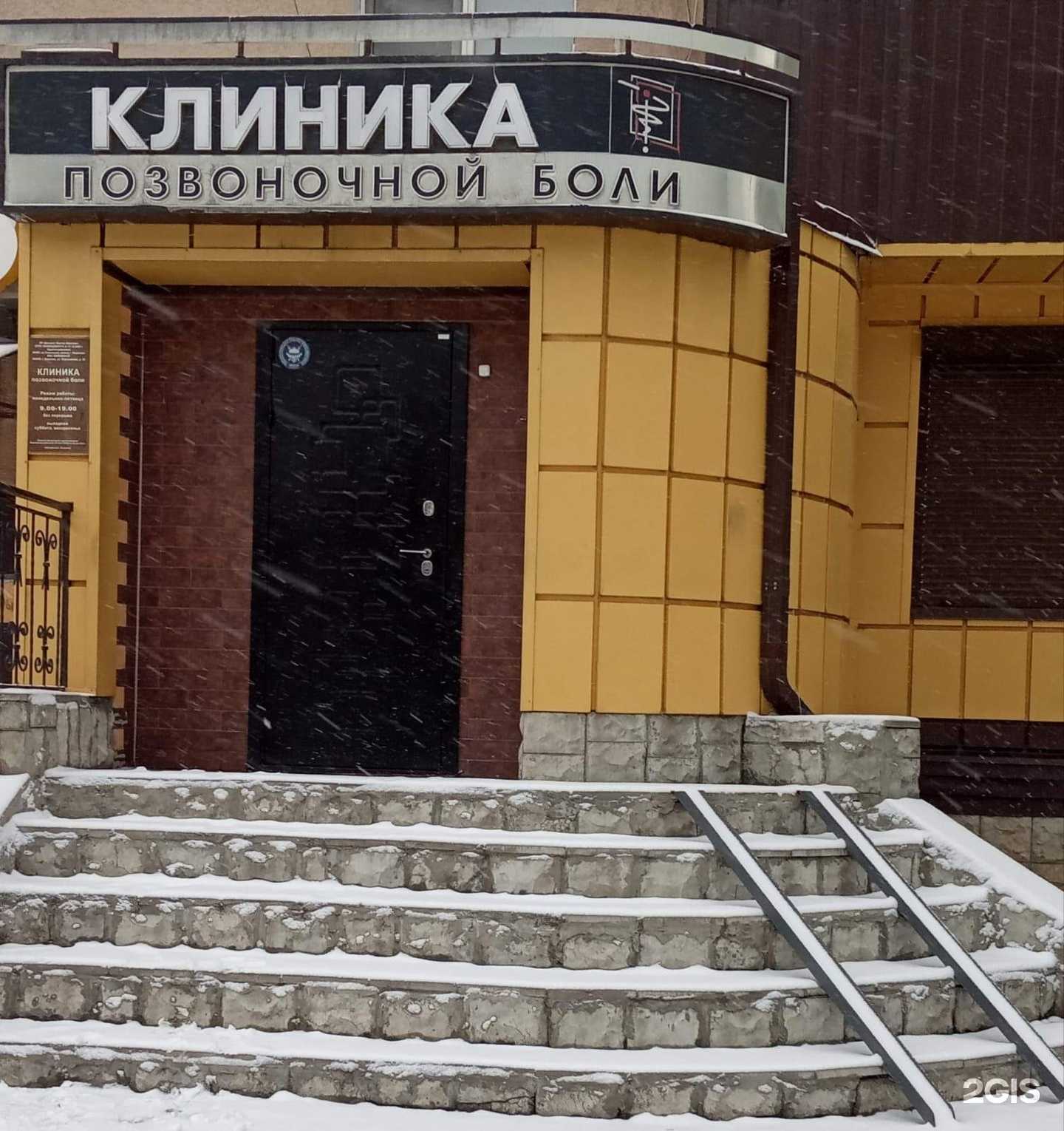 Отзывы на компанию Клиника позвоночной боли в г. Воронеж c фото