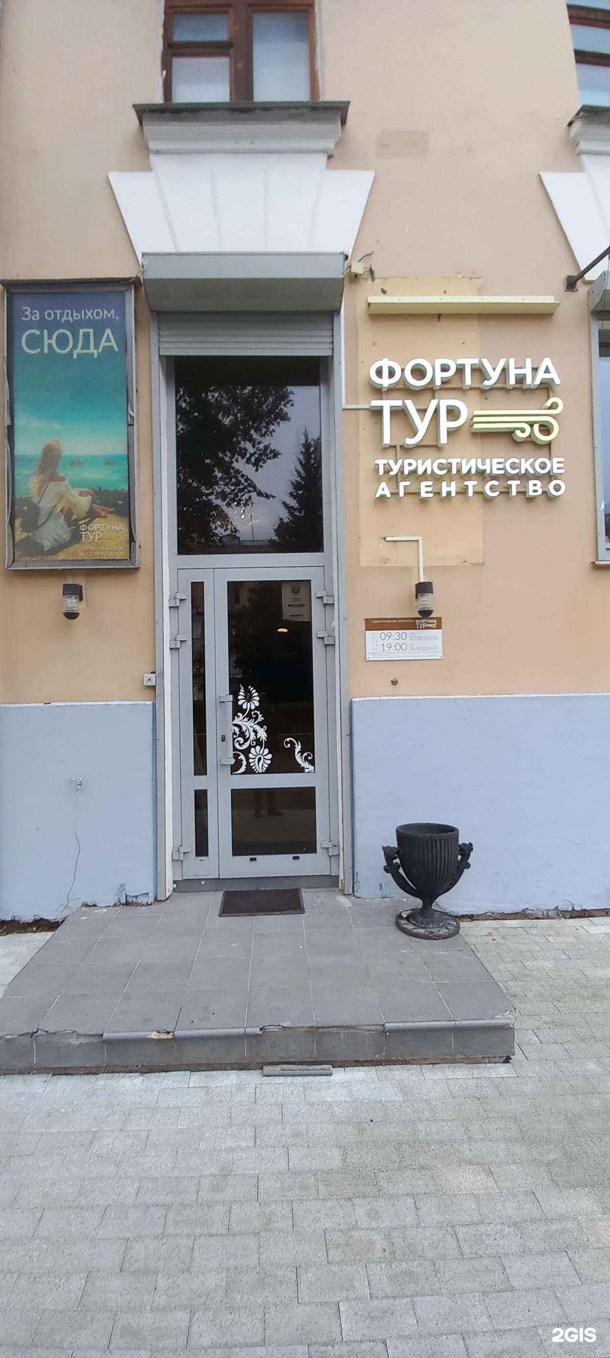 Отзывы на компанию Фортуна Тур в Твери c фото