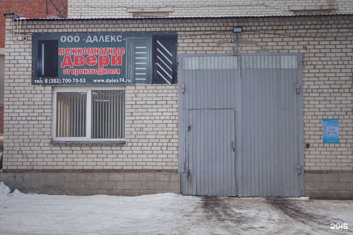 Отзывы на компанию Далекс в Челябинске c фото