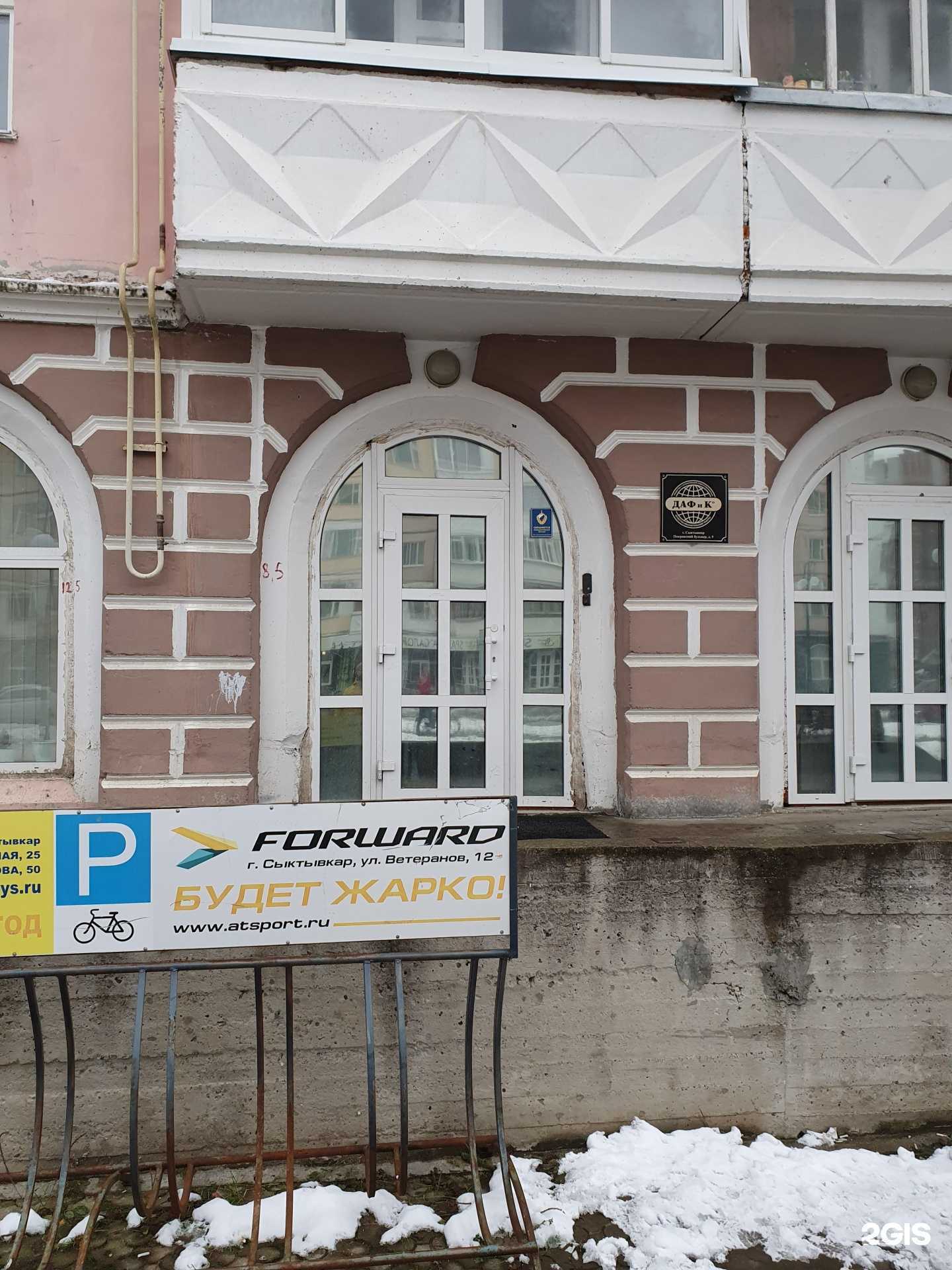 Отзывы на компанию ДАФ и К в Сыктывкаре c фото