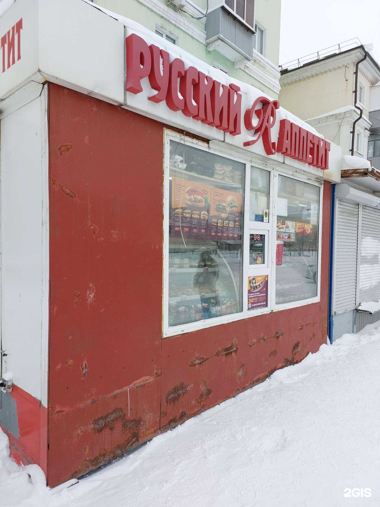 Отзывы на компанию Русский аппетит в Липецке c фото