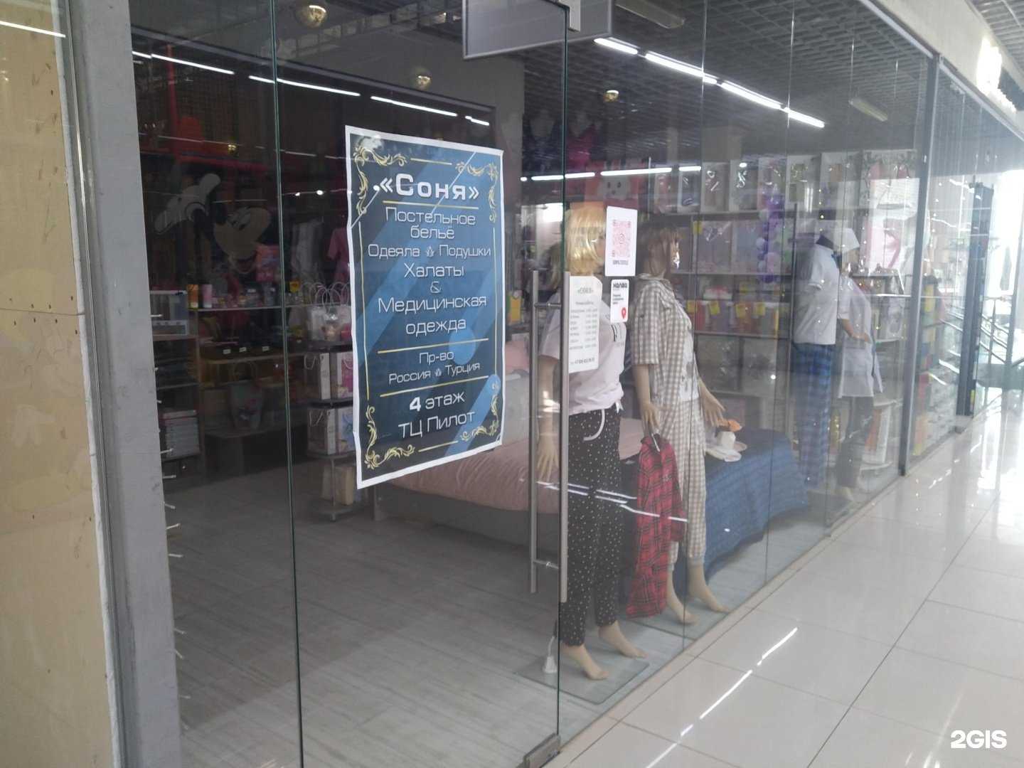 Отзывы на компанию Соня Текстиль в г. Щёлково c фото