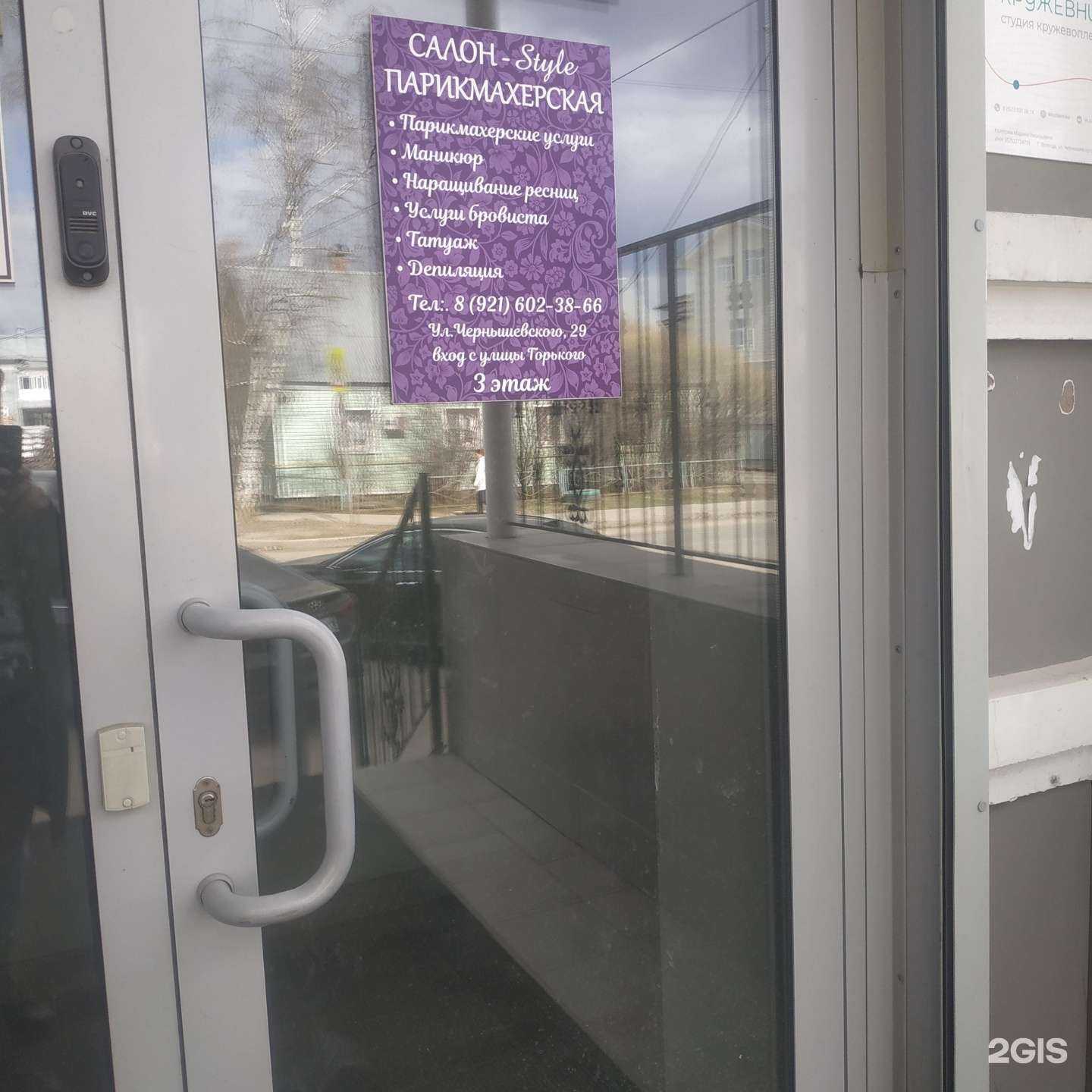 Отзывы на компанию Style в Вологде c фото