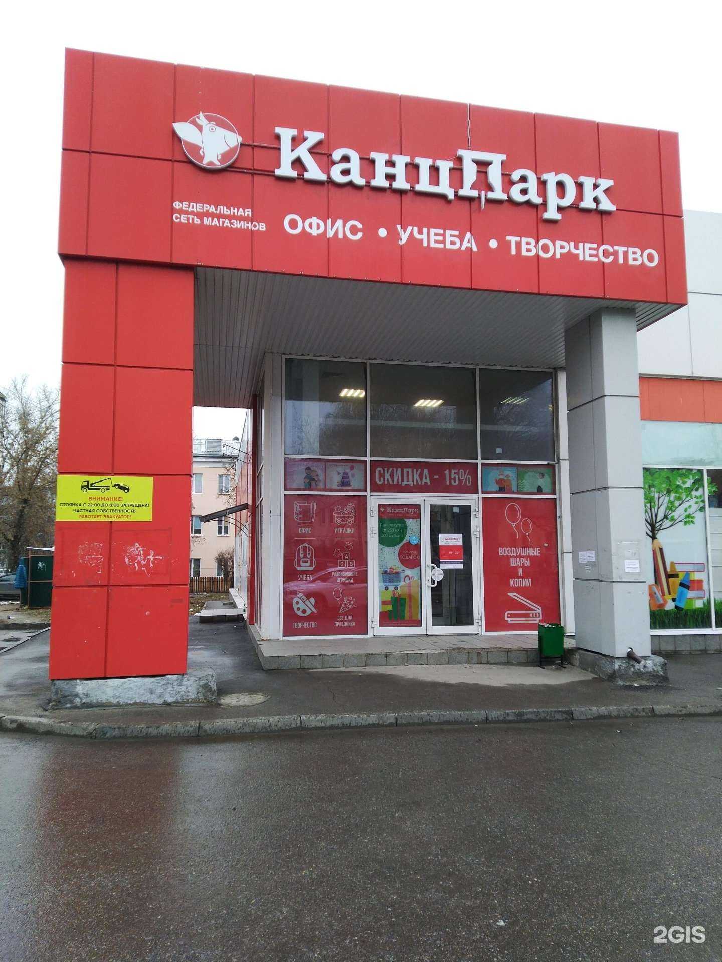 Отзывы на компанию Канцпарк в г. Тула c фото