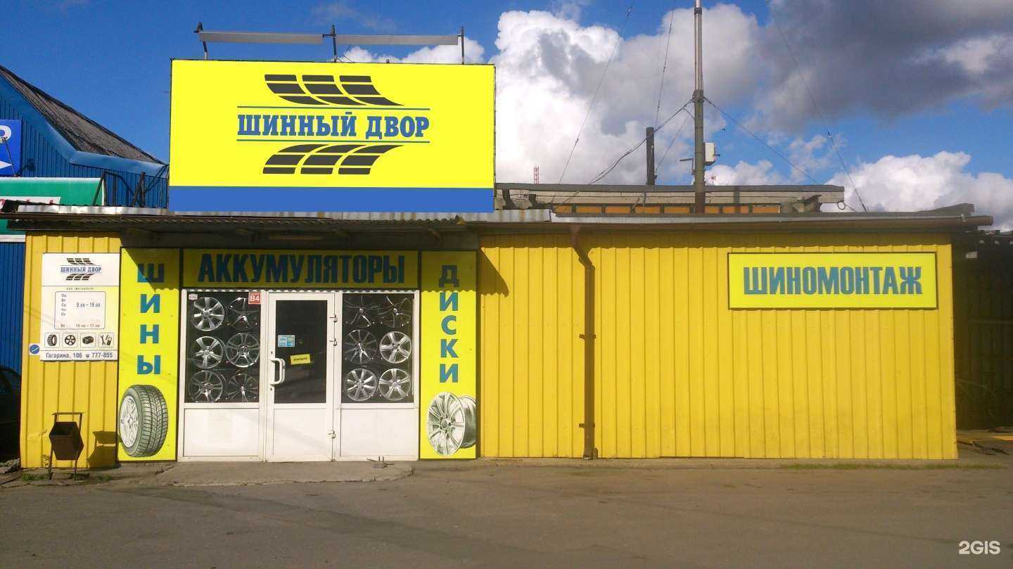 Отзывы на компанию Шинный двор в Калининграде c фото