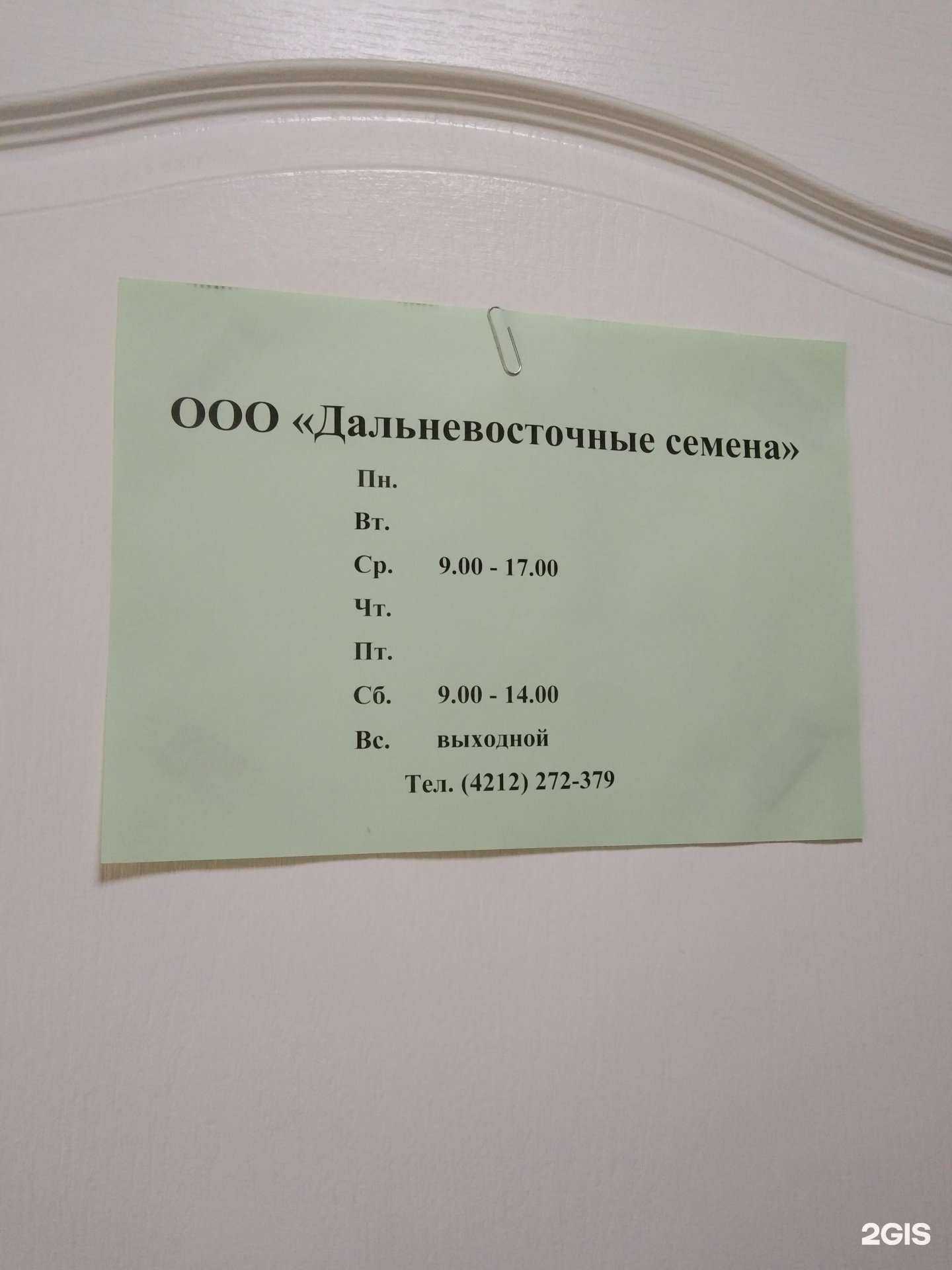 Отзывы на компанию Дальневосточные семена в Хабаровске c фото