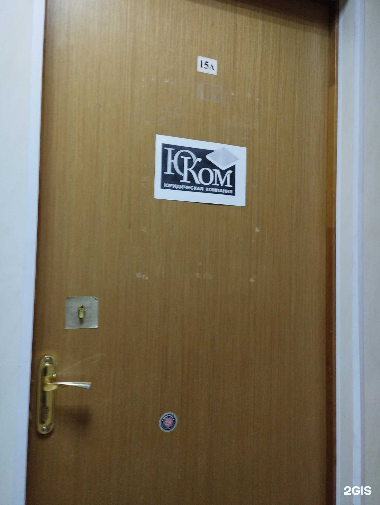 Отзывы на компанию Юком в Нижнем Новгороде c фото