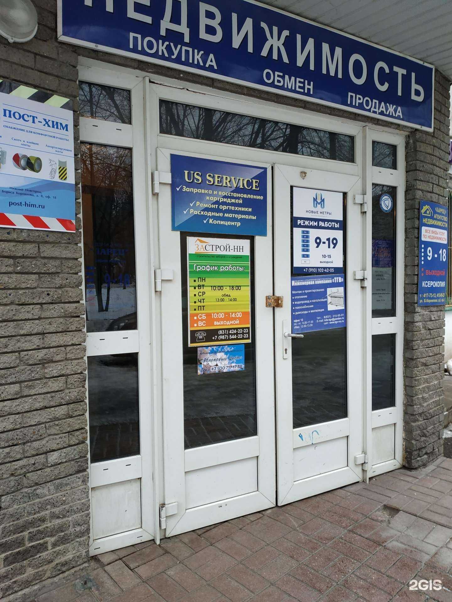 Отзывы на компанию USservice в Нижнем Новгороде c фото