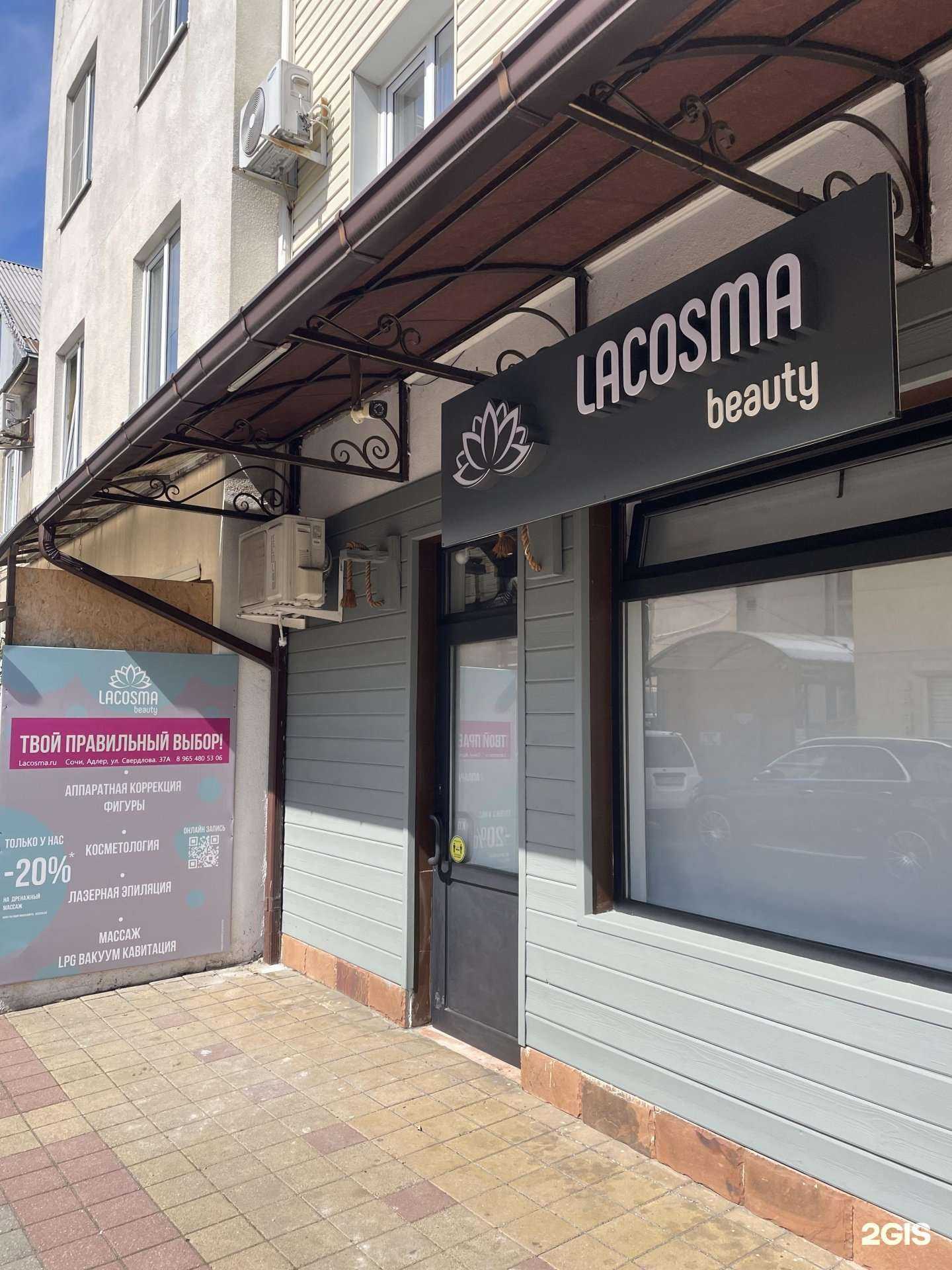 Отзывы на компанию Lacosma beauty в Сочи c фото