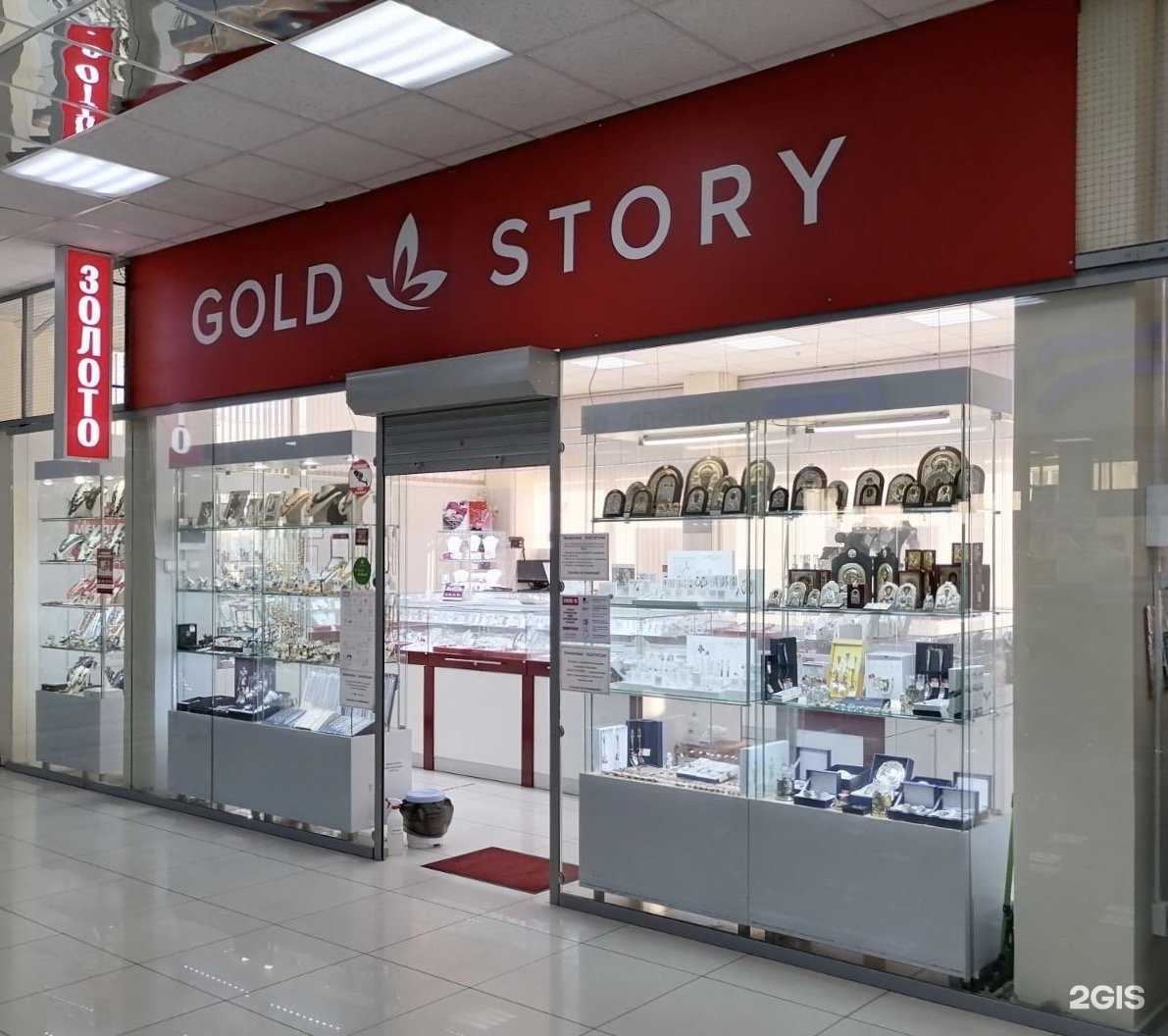 Отзывы на компанию GOLD STORY в Ульяновске c фото