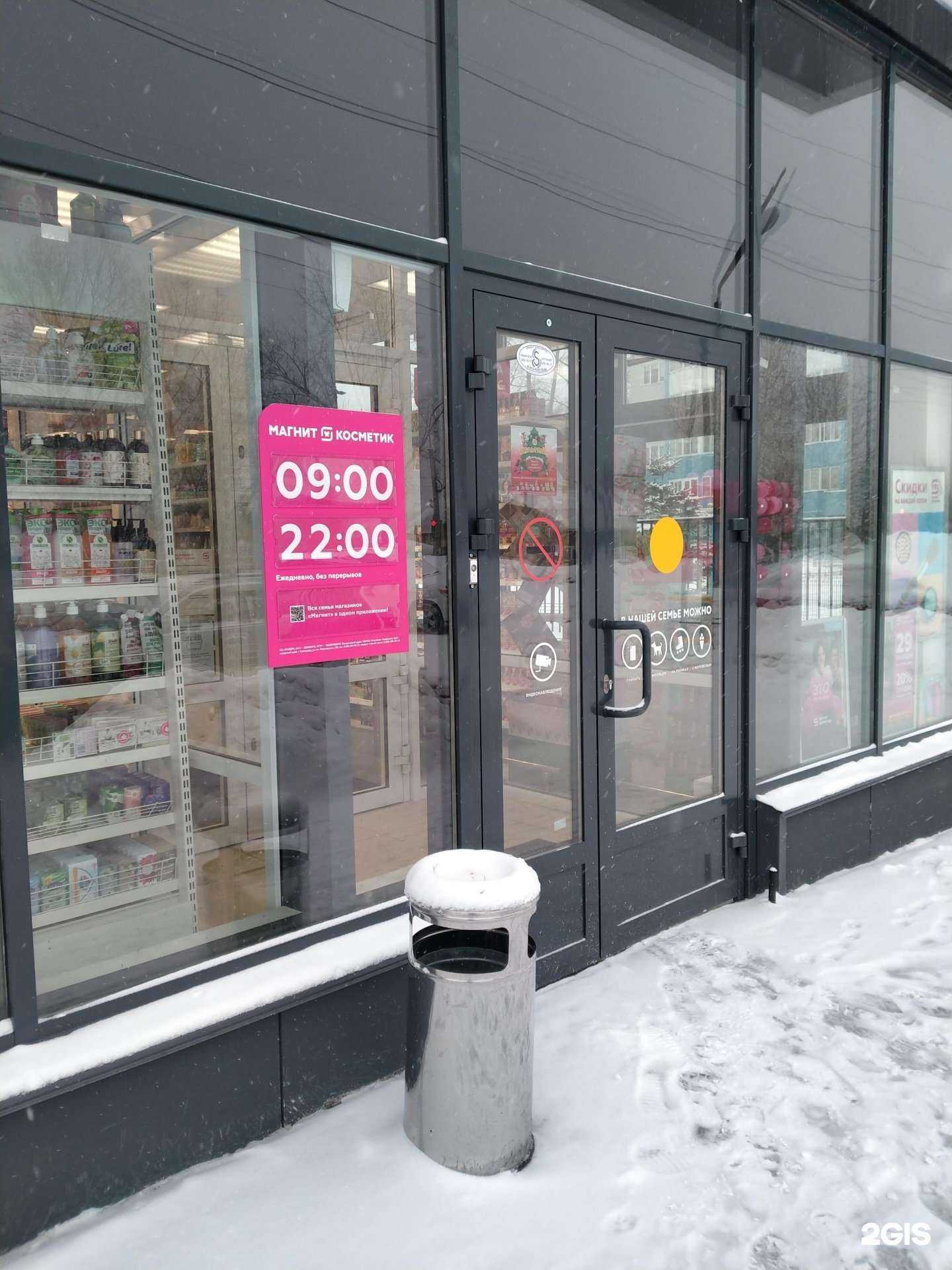 Отзывы на компанию Магнит косметик в Новосибирске c фото