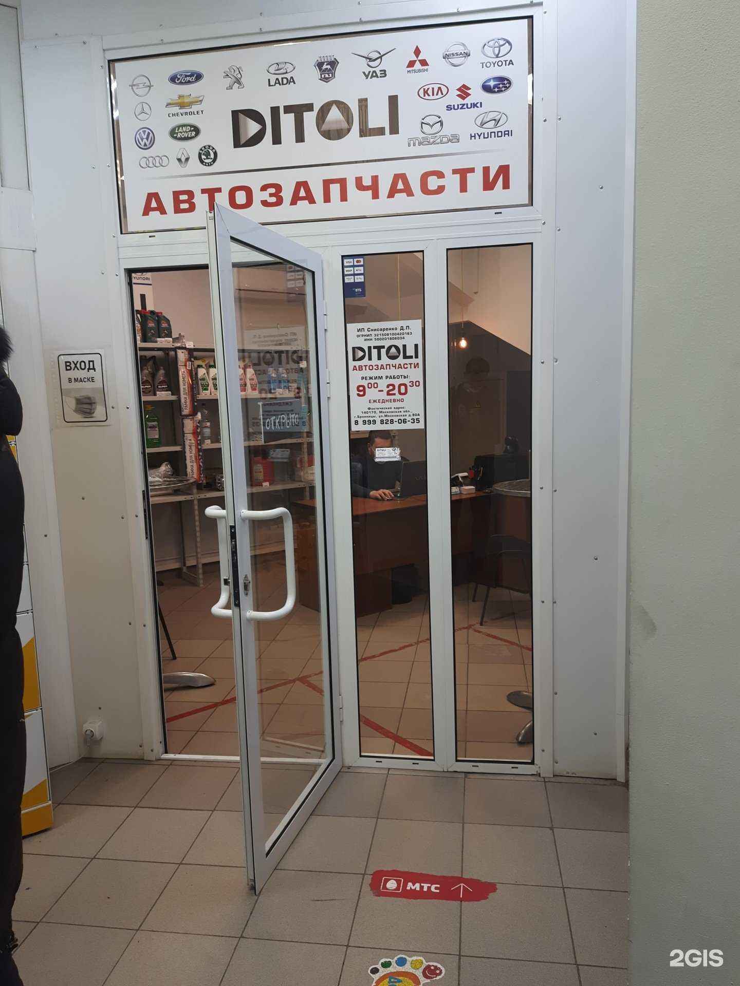 Отзывы на компанию Ditoli в г. Бронницы c фото