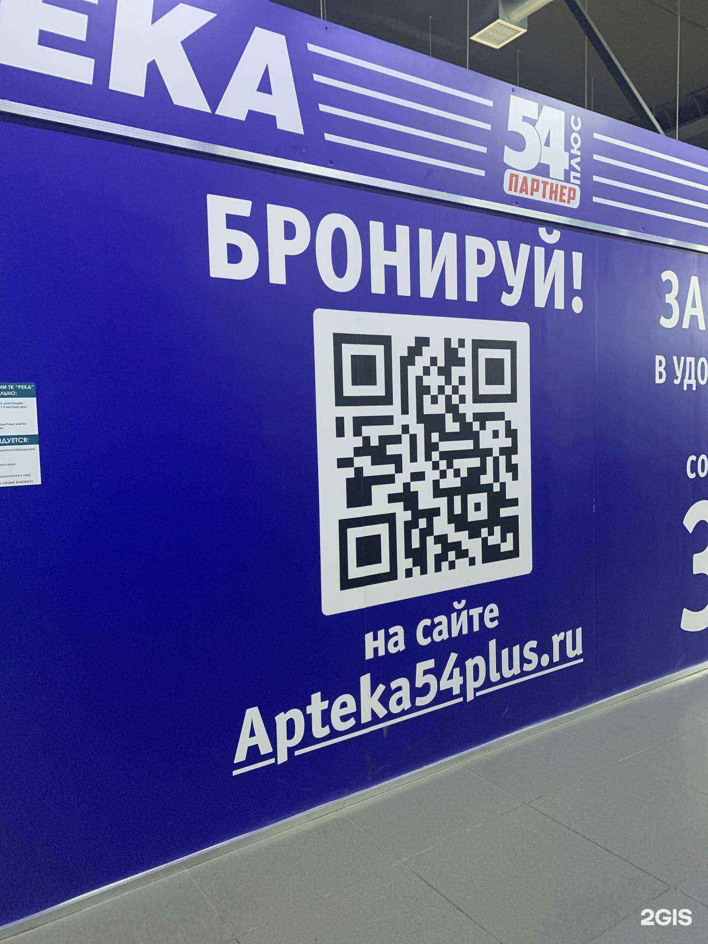 Отзывы на компанию Аптека плюс в Новосибирске c фото