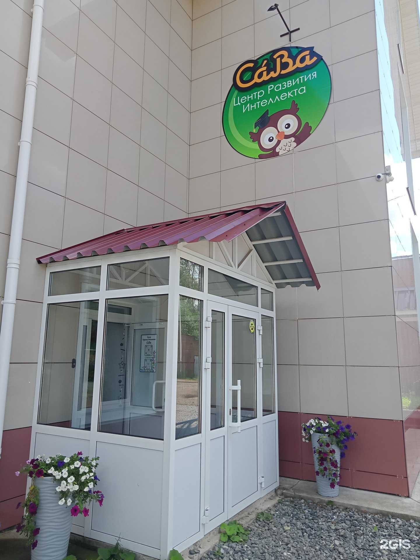 Отзывы на компанию Сава в Сарапуле c фото