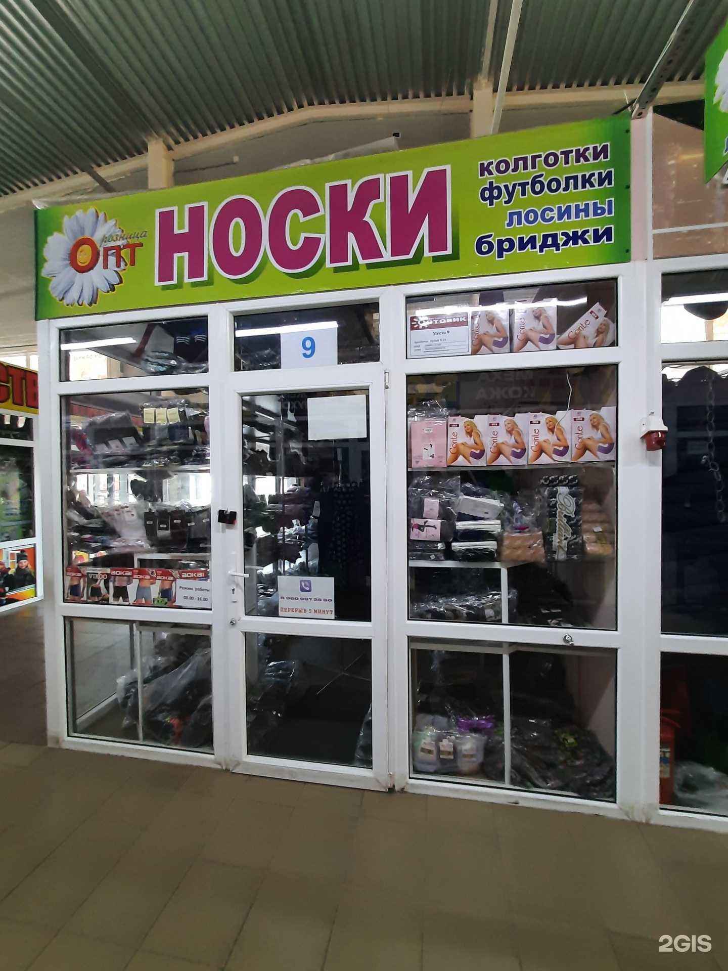 Отзывы на компанию Оптово-розничный магазин чулочно-носочных изделий в г. Омск c фото