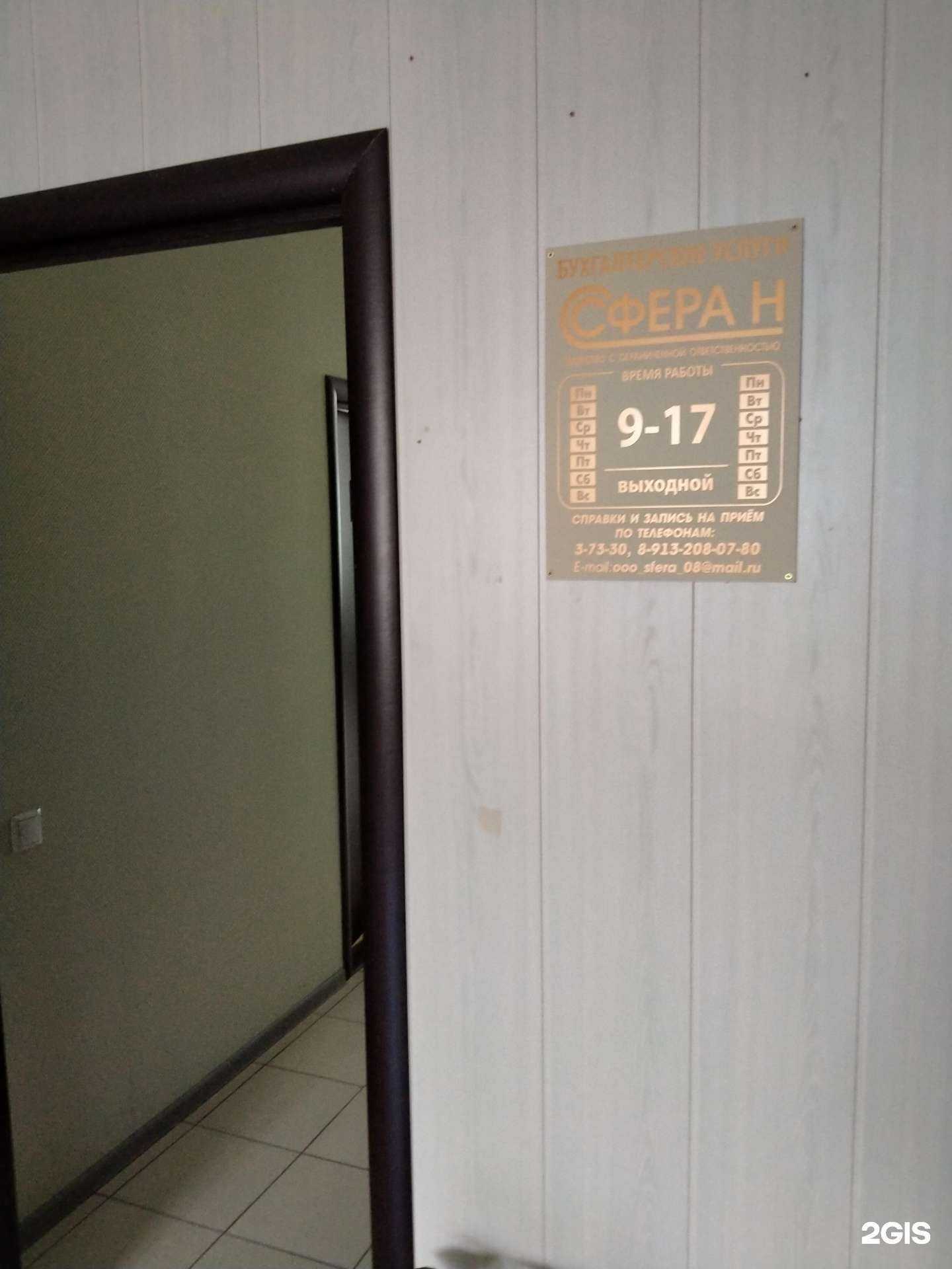 Отзывы на компанию Сфера в г. Искитим c фото