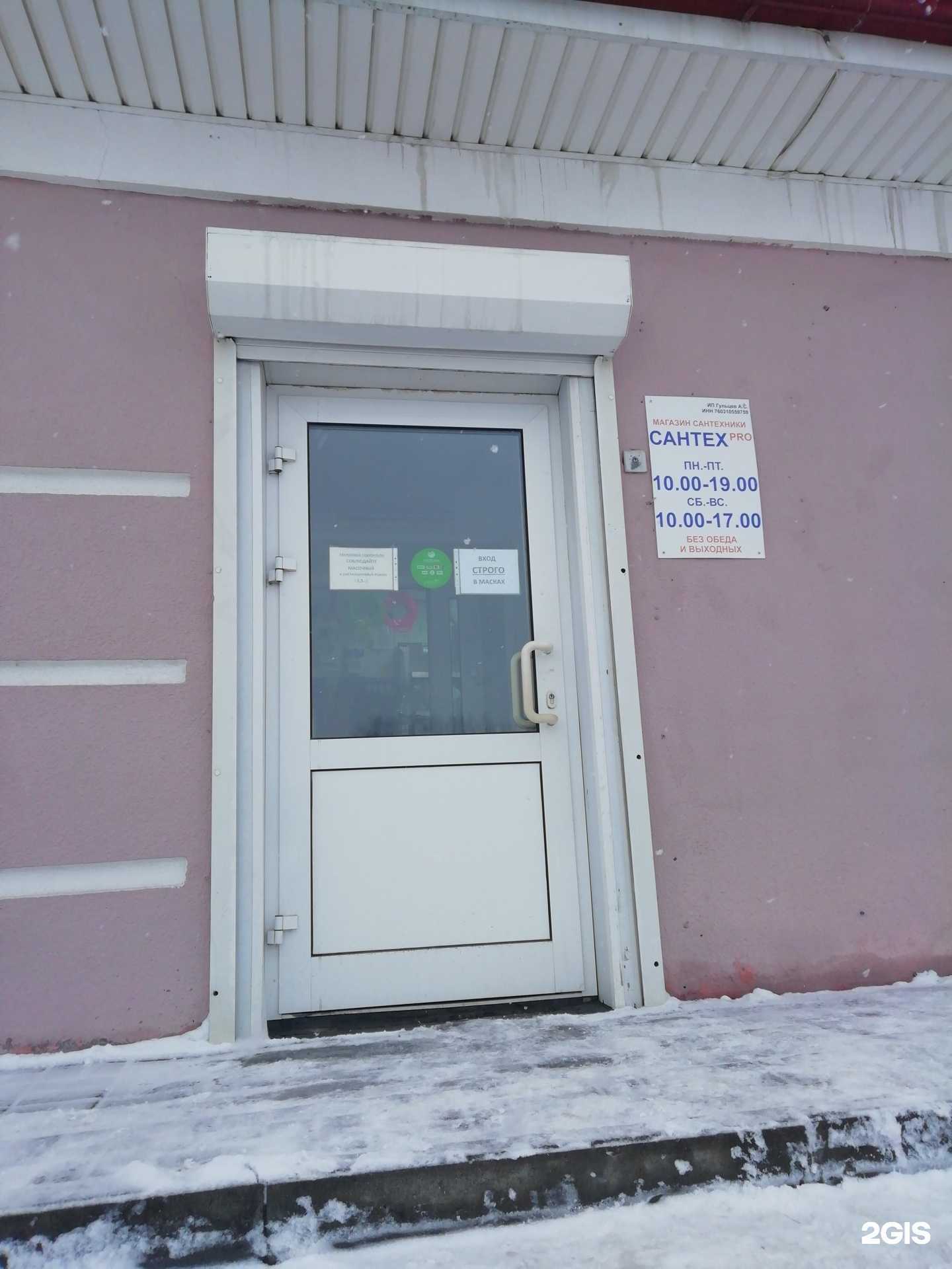 Отзывы на компанию СантехPro в Ярославле c фото