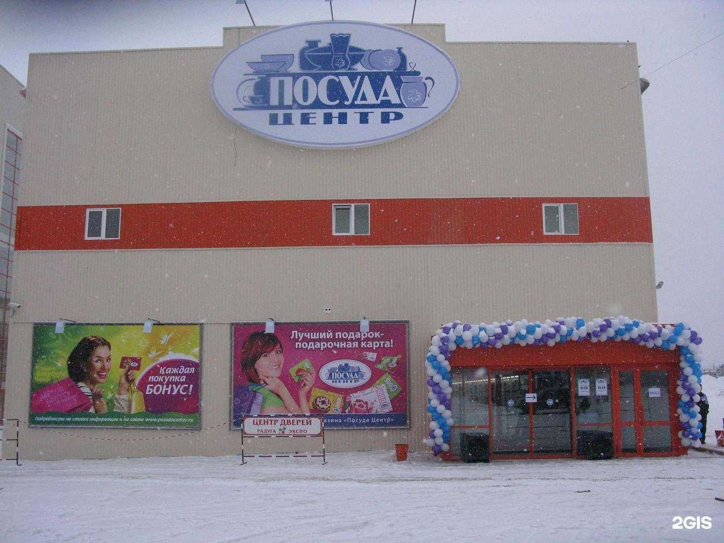 Отзывы на компанию Посуда центр в Уфе c фото