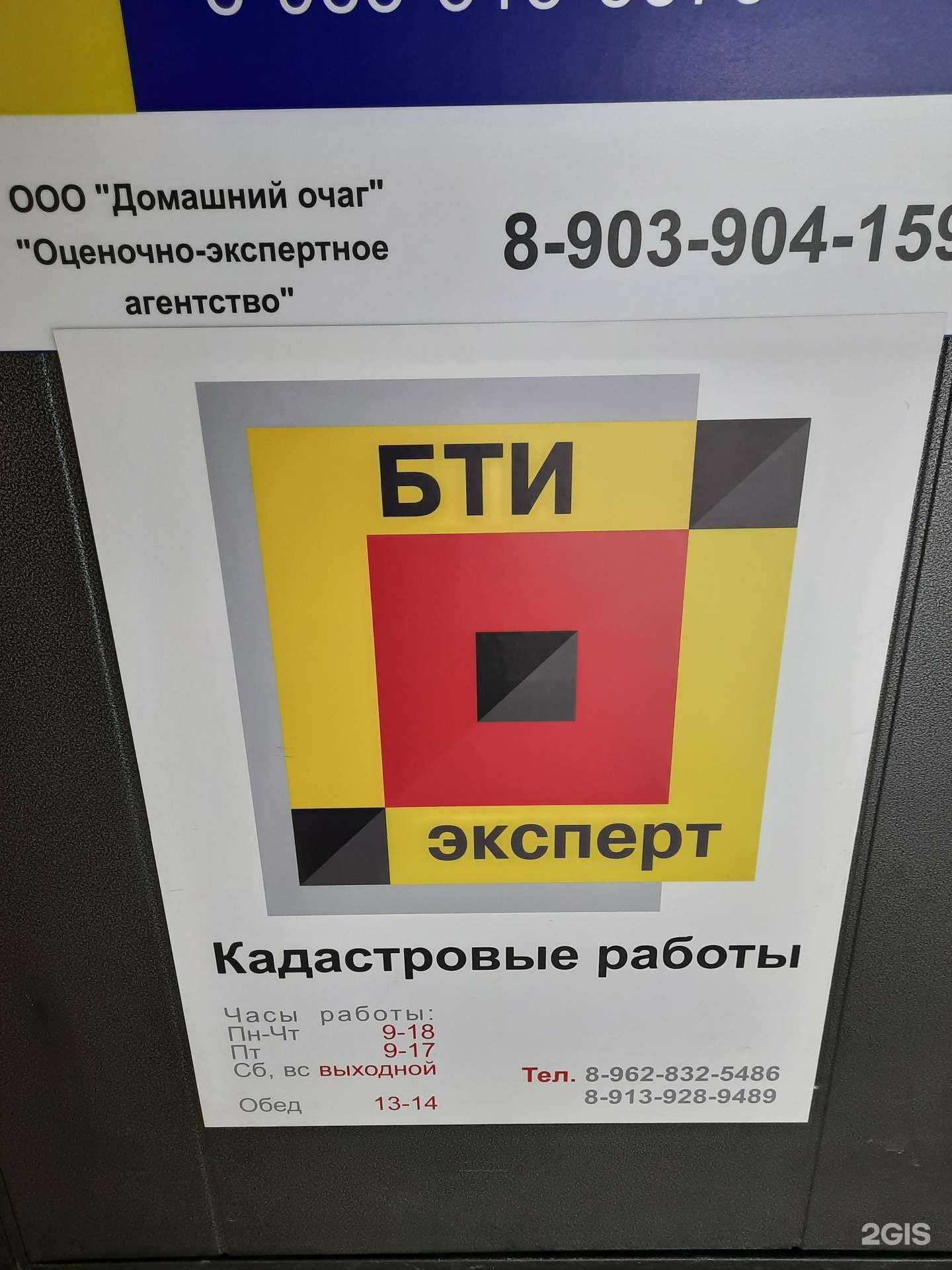 Отзывы на компанию БТИ Эксперт в Новосибирске c фото