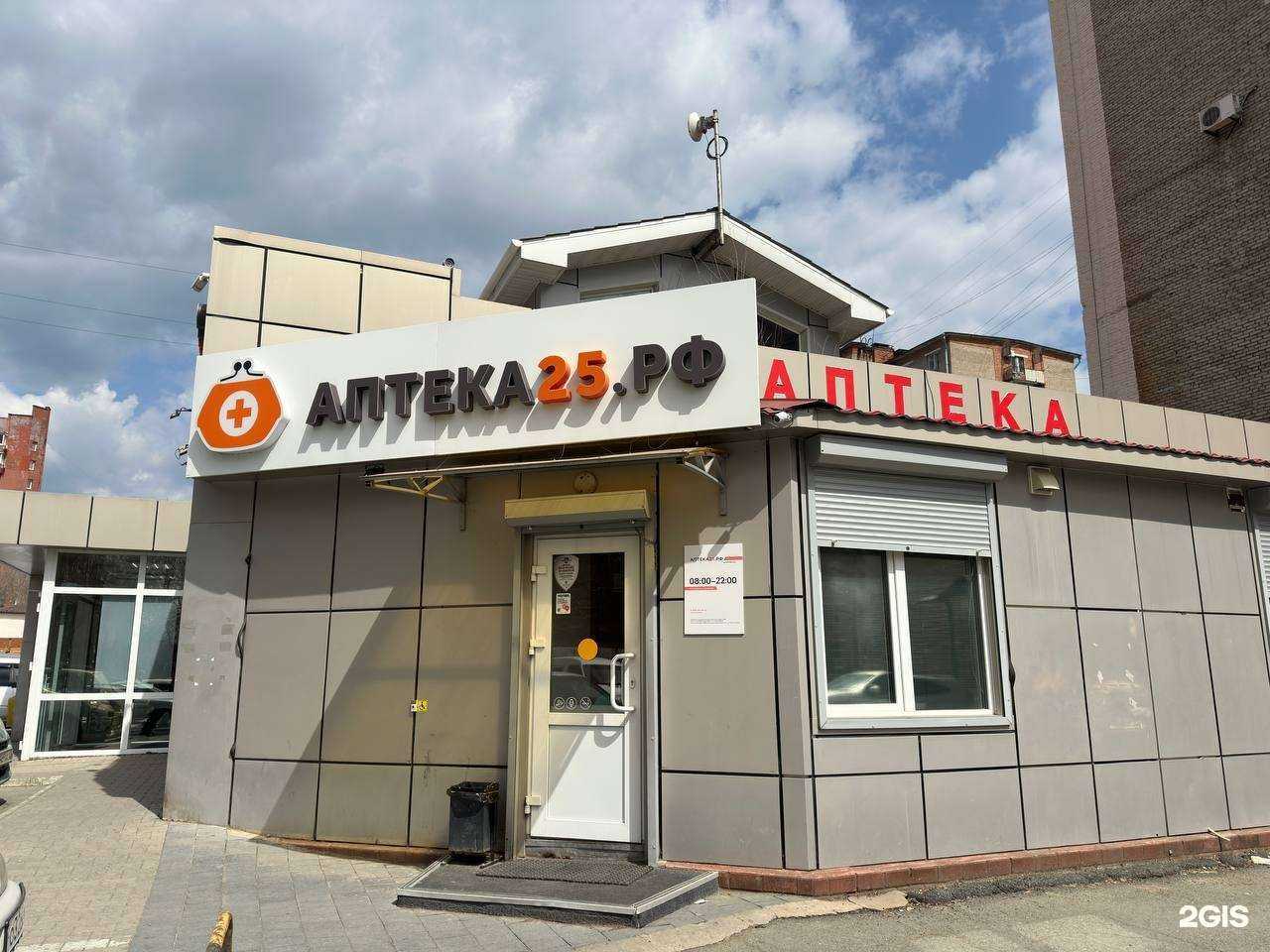 Отзывы на компанию Аптека25.рф в Владивостоке c фото