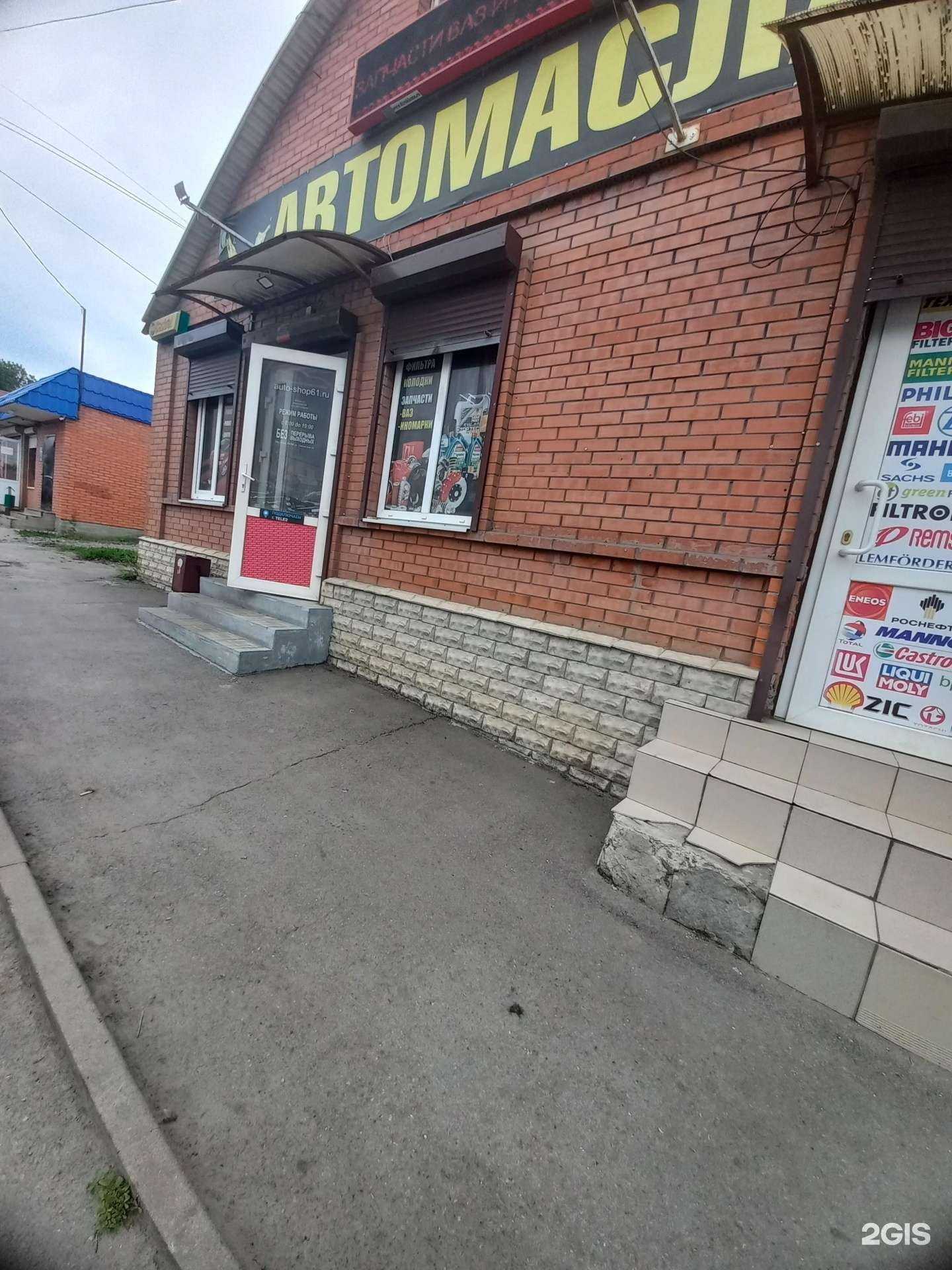 Отзывы на компанию Магазин автомасел в Шахтах c фото