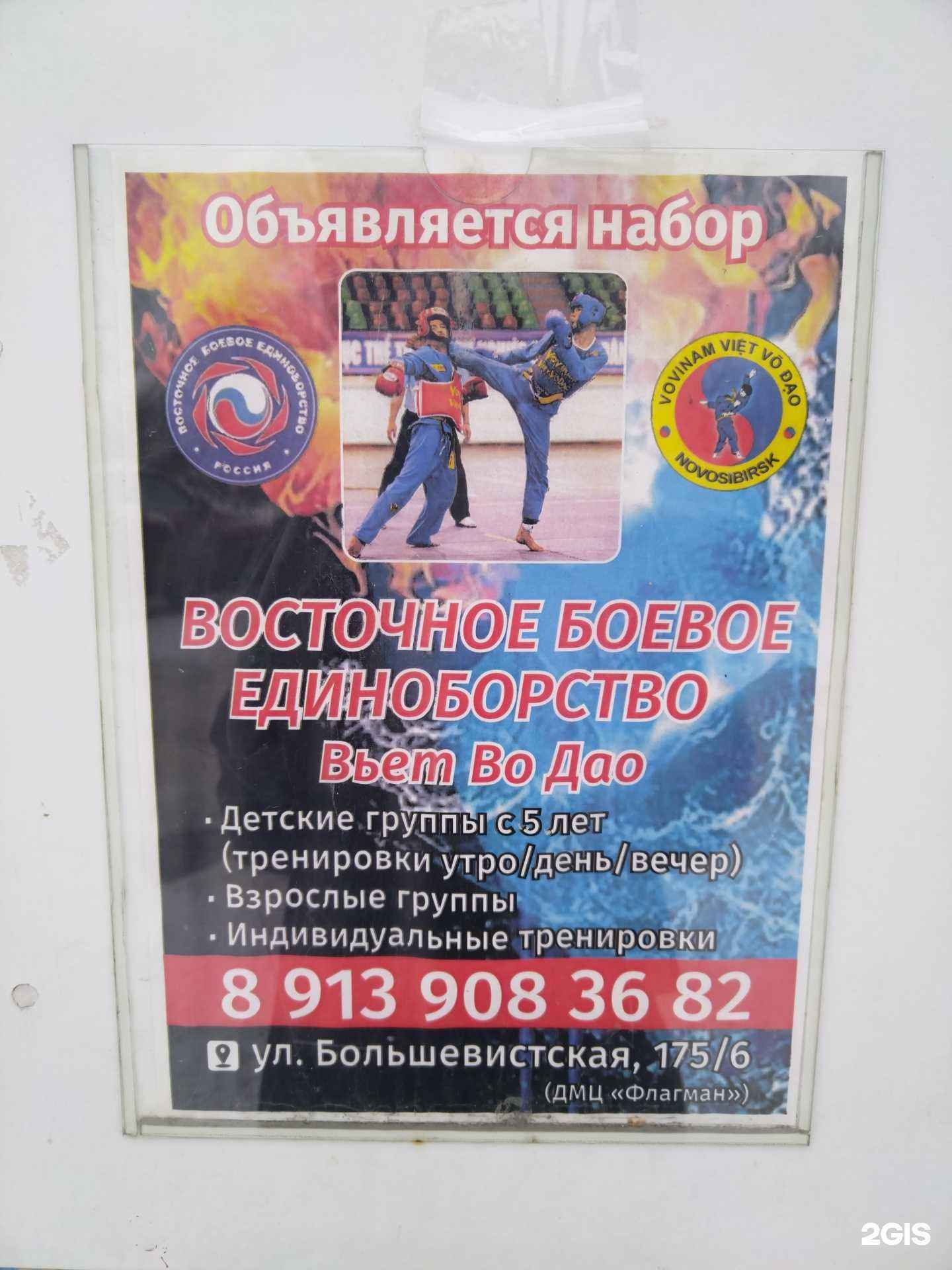 Отзывы на компанию Вовинам вьет во дао в г. Новосибирск c фото