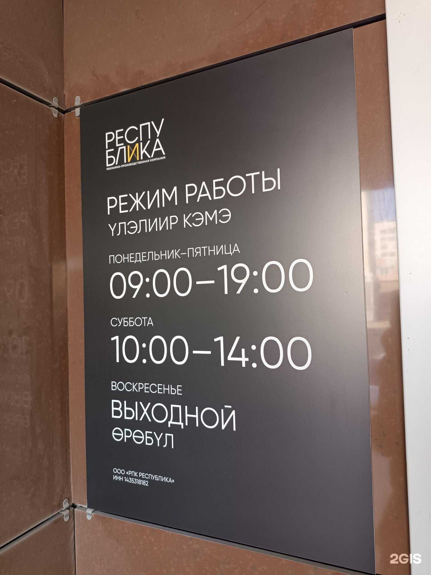 Отзывы на компанию РПК Республика в г. Якутск c фото