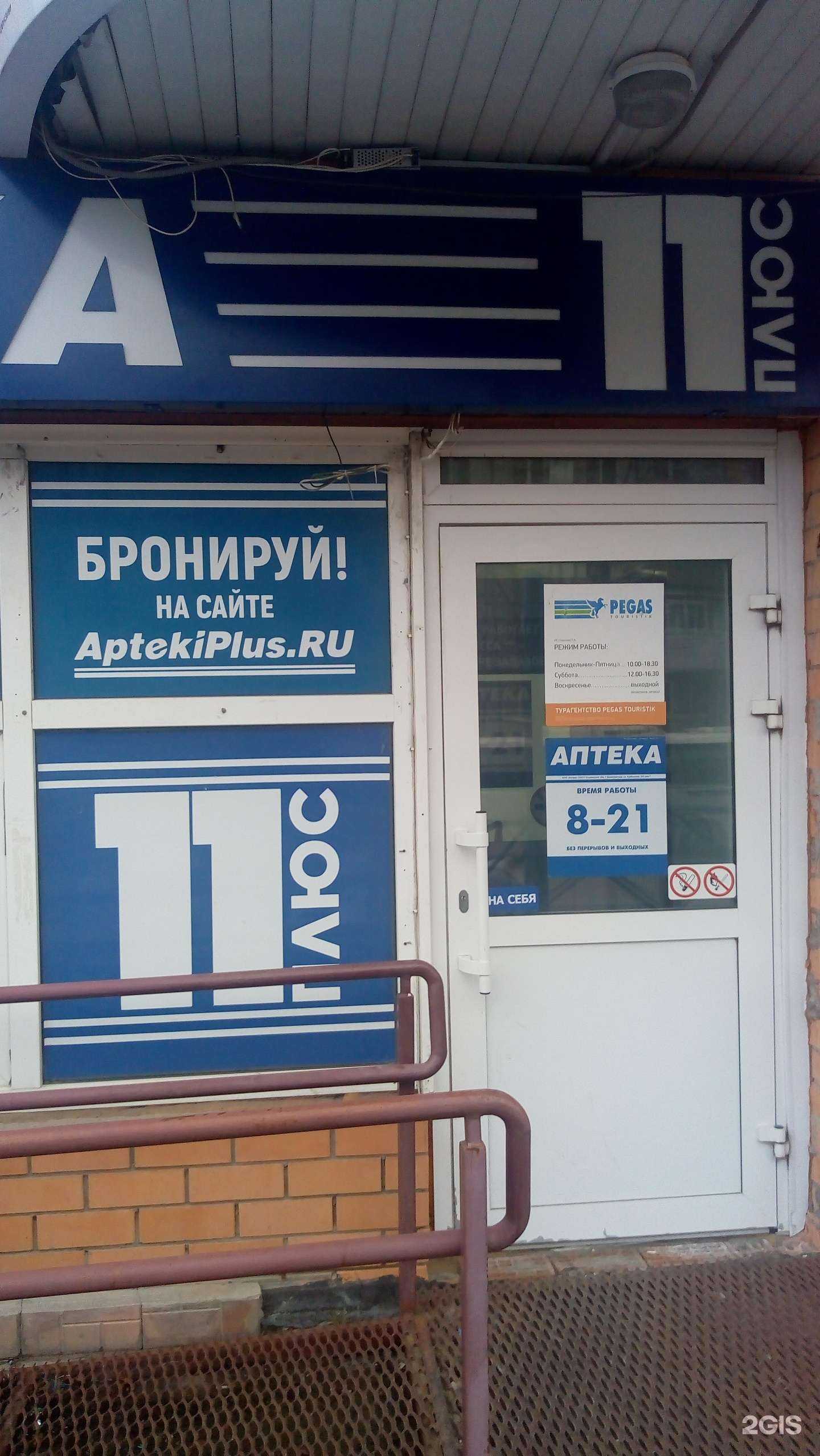 Отзывы на компанию 11 плюс в г. Сыктывкар c фото