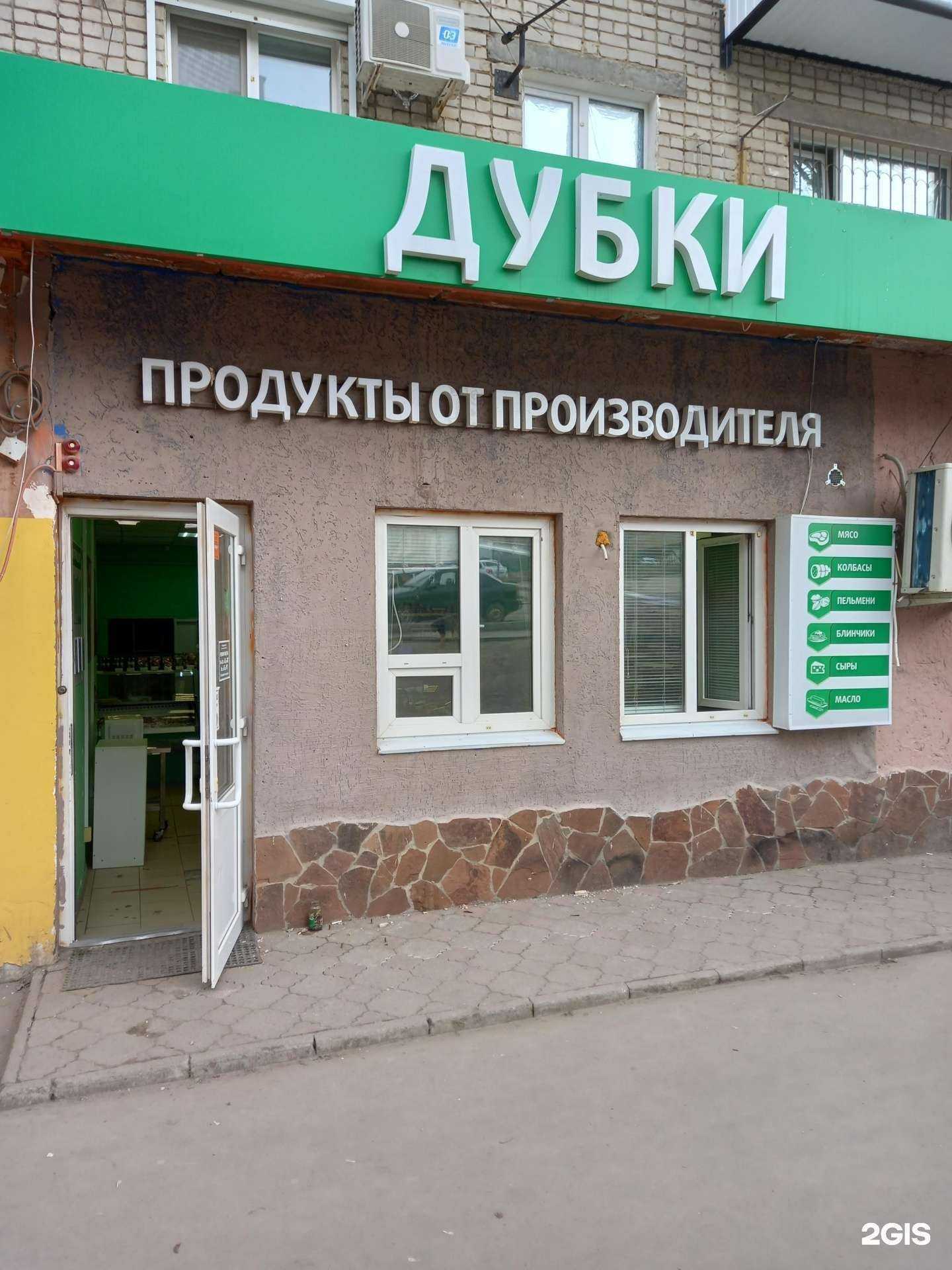 Отзывы на компанию Дубки в Саратове c фото