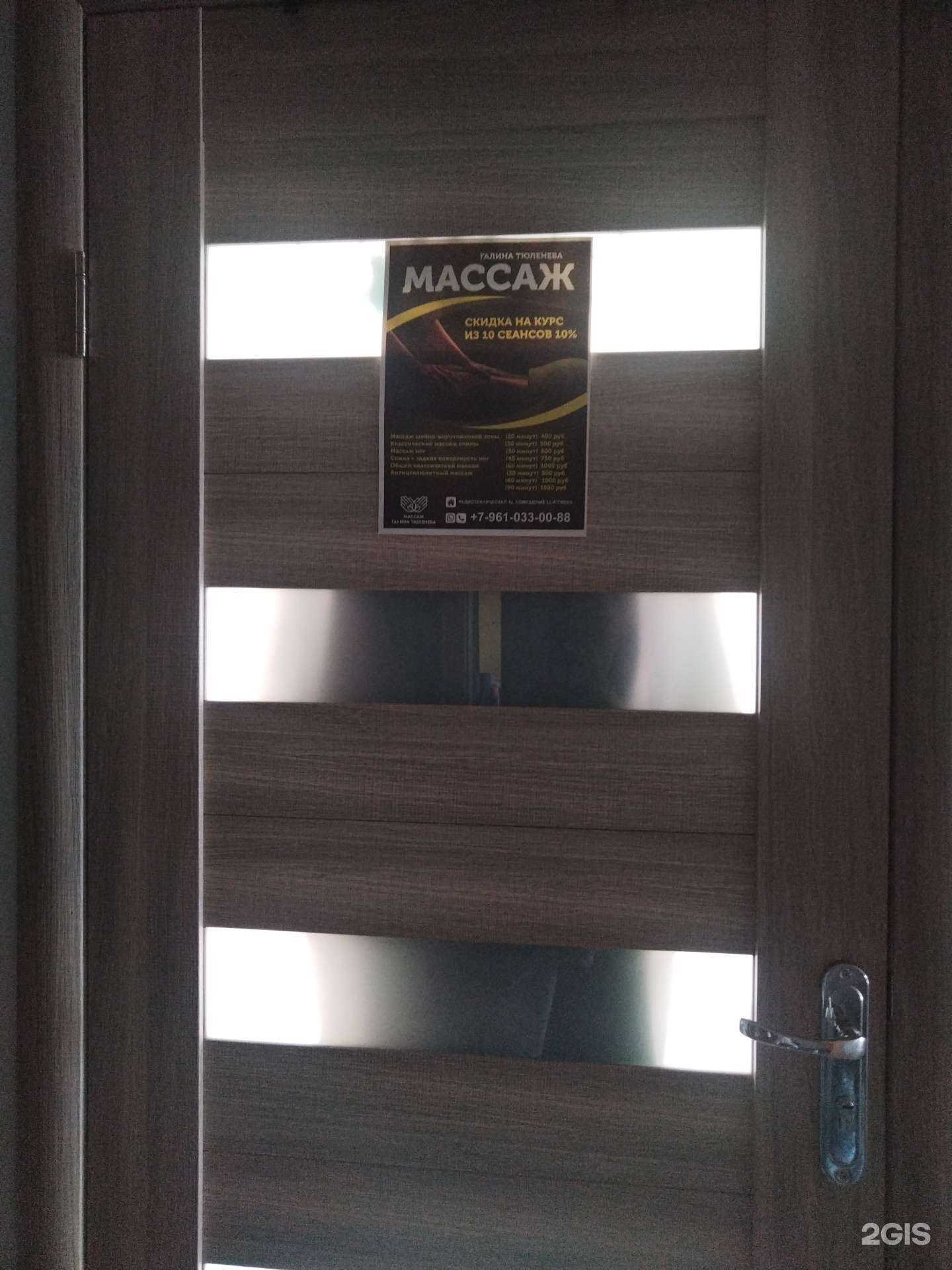 Отзывы на компанию Студия массажа в Елеце c фото