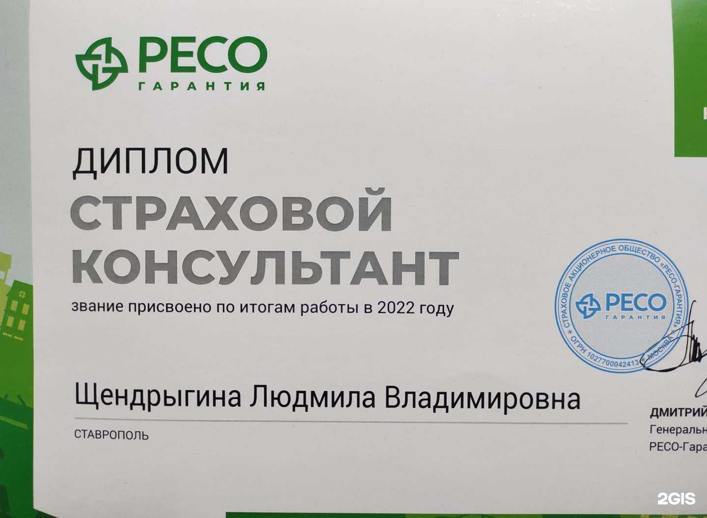 Отзывы на компанию Страховой агент в Ставрополе c фото