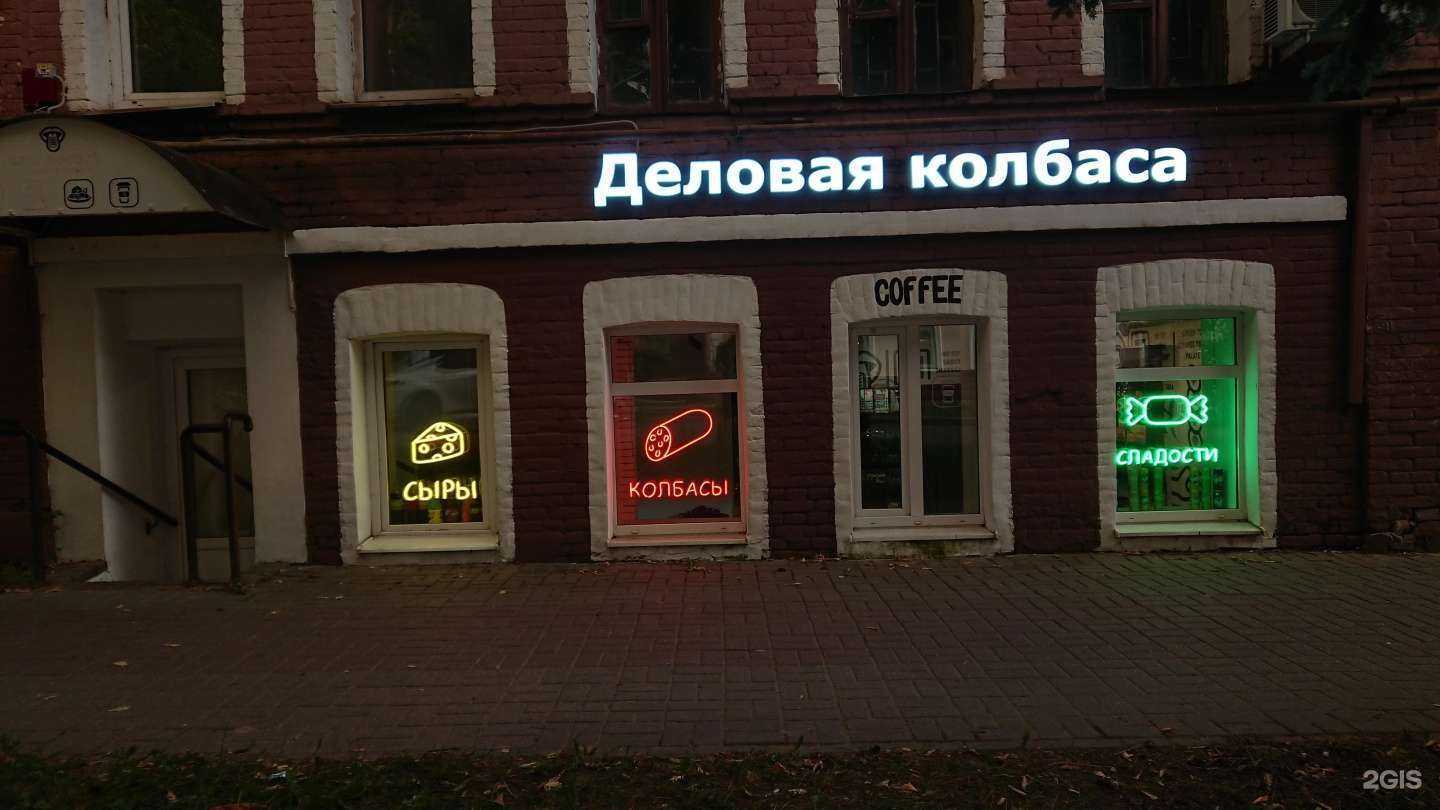 Отзывы на компанию Деловая колбаса в Курске c фото