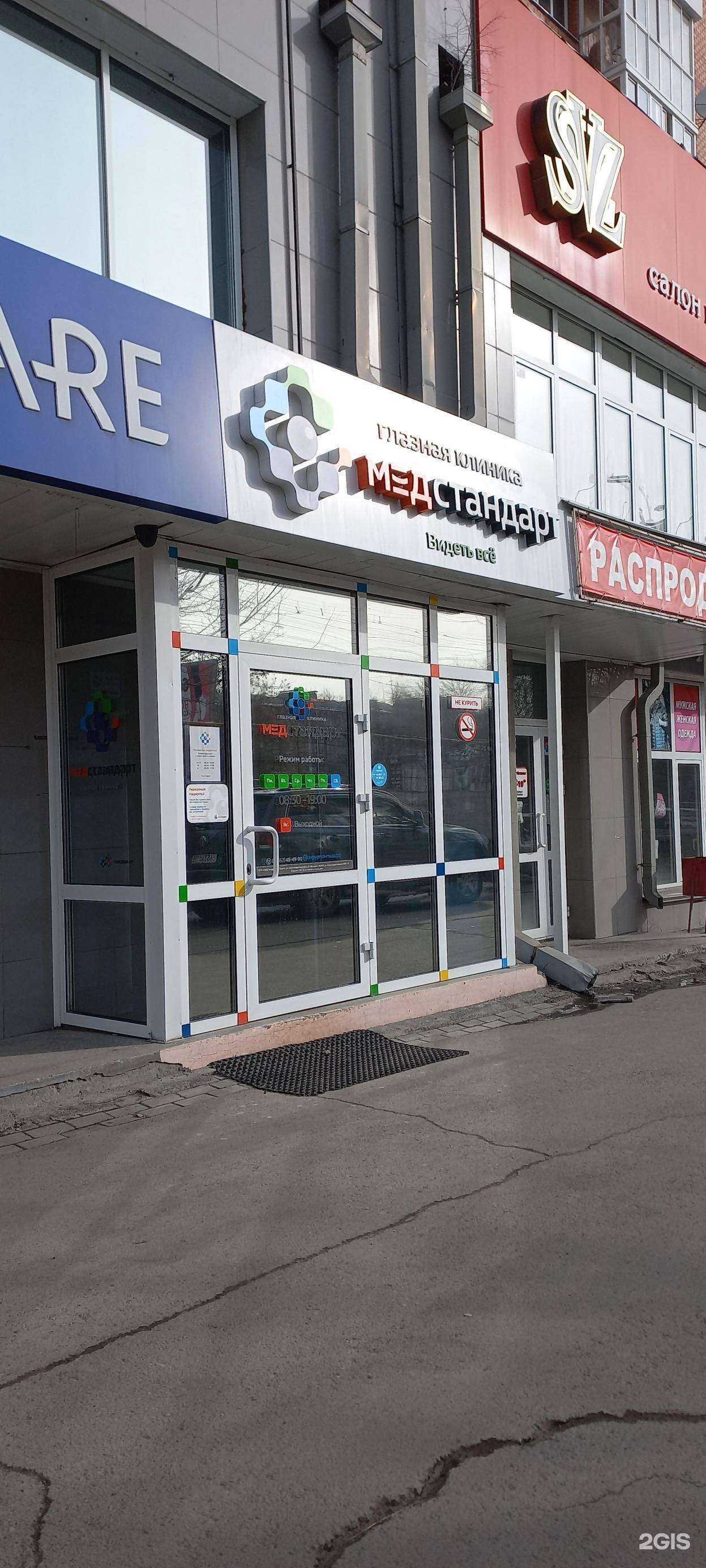 Отзывы на компанию МедСтандарт в г. Иркутск c фото