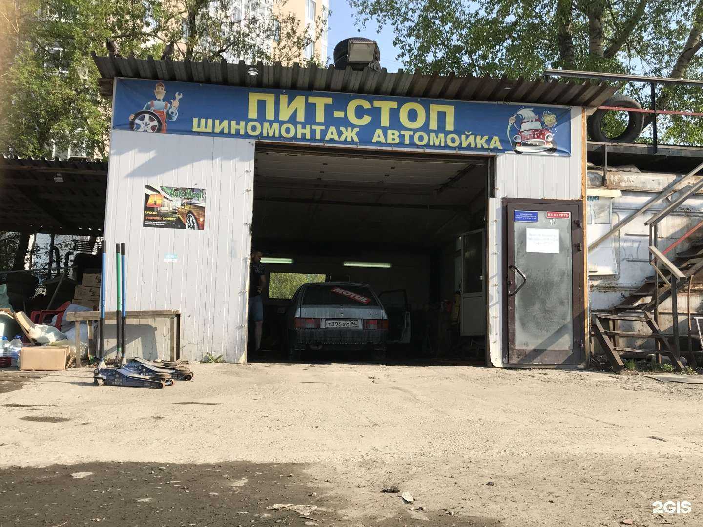 Отзывы на компанию Пит-стоп в Екатеринбурге c фото