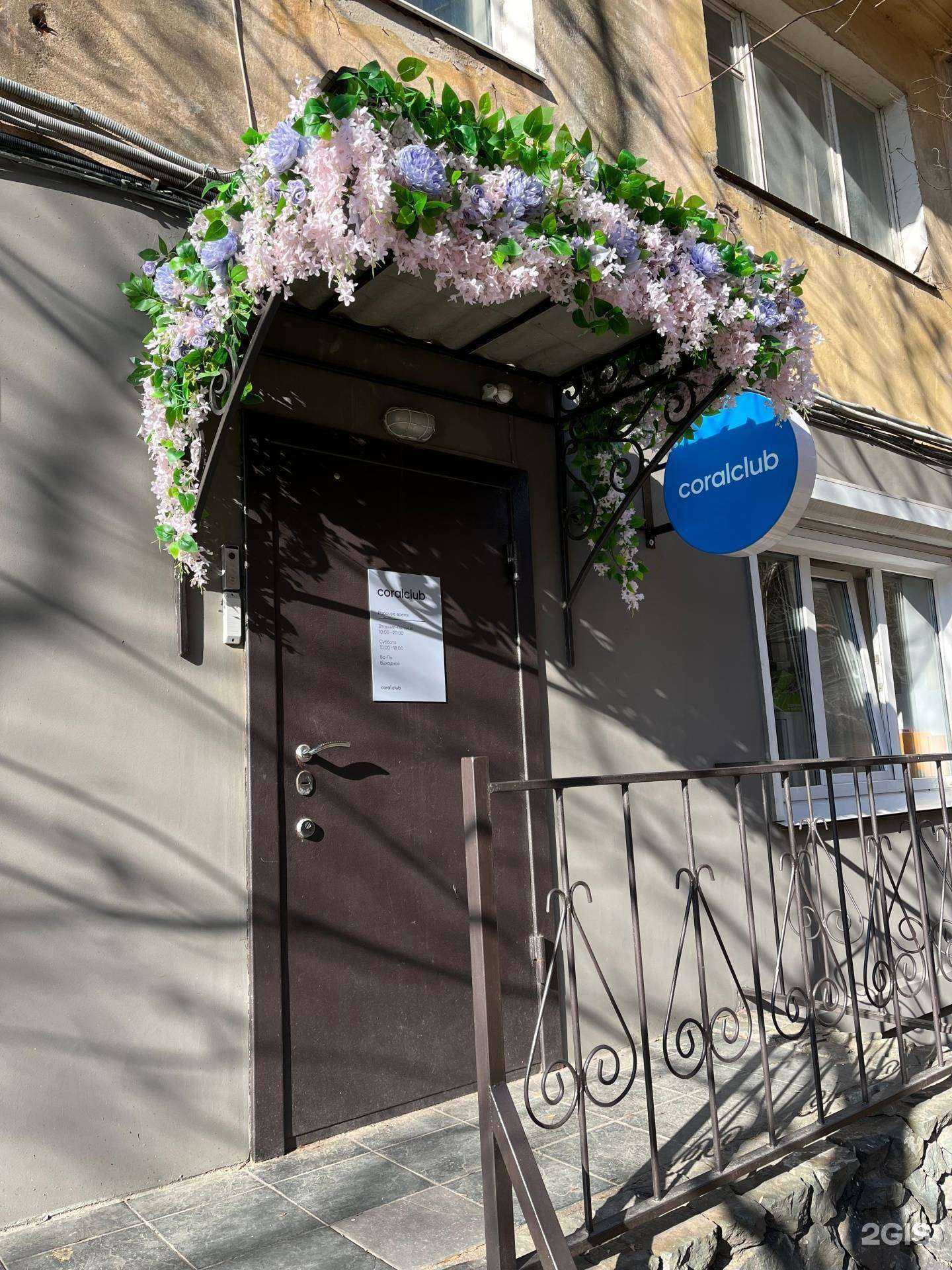 Отзывы на компанию Coral Club в г. Владивосток c фото