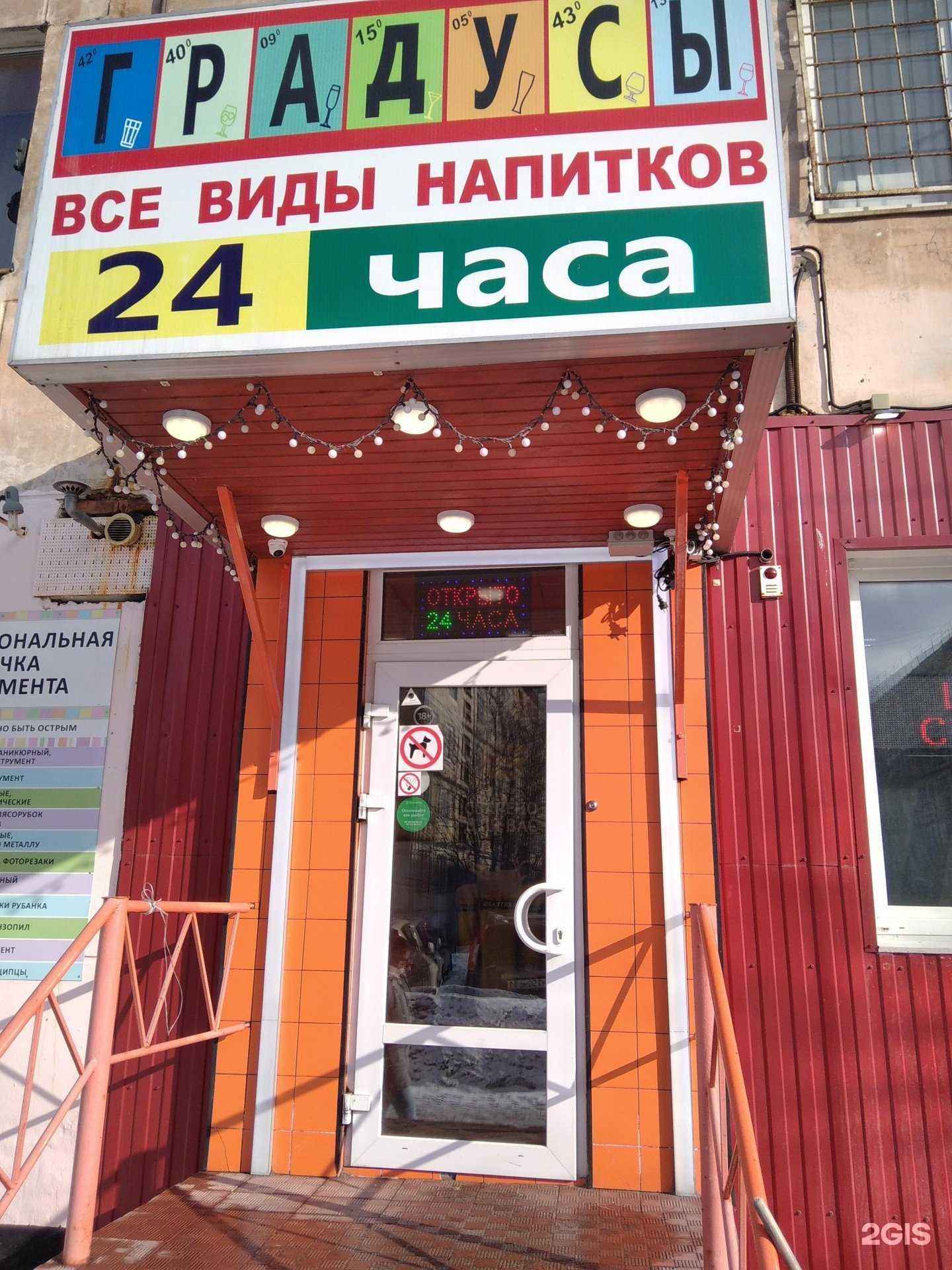 Отзывы на компанию Градусы в г. Мурманск c фото