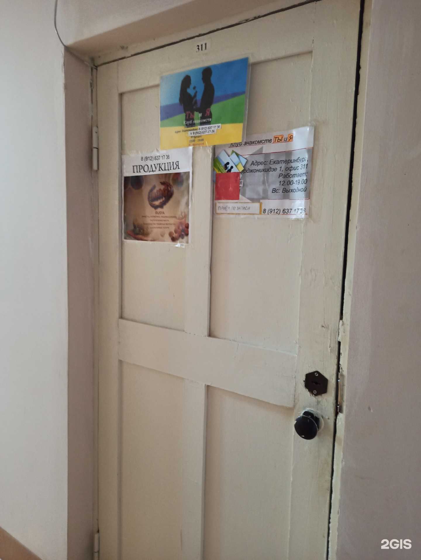 Отзывы на компанию Ты и я в Екатеринбурге c фото