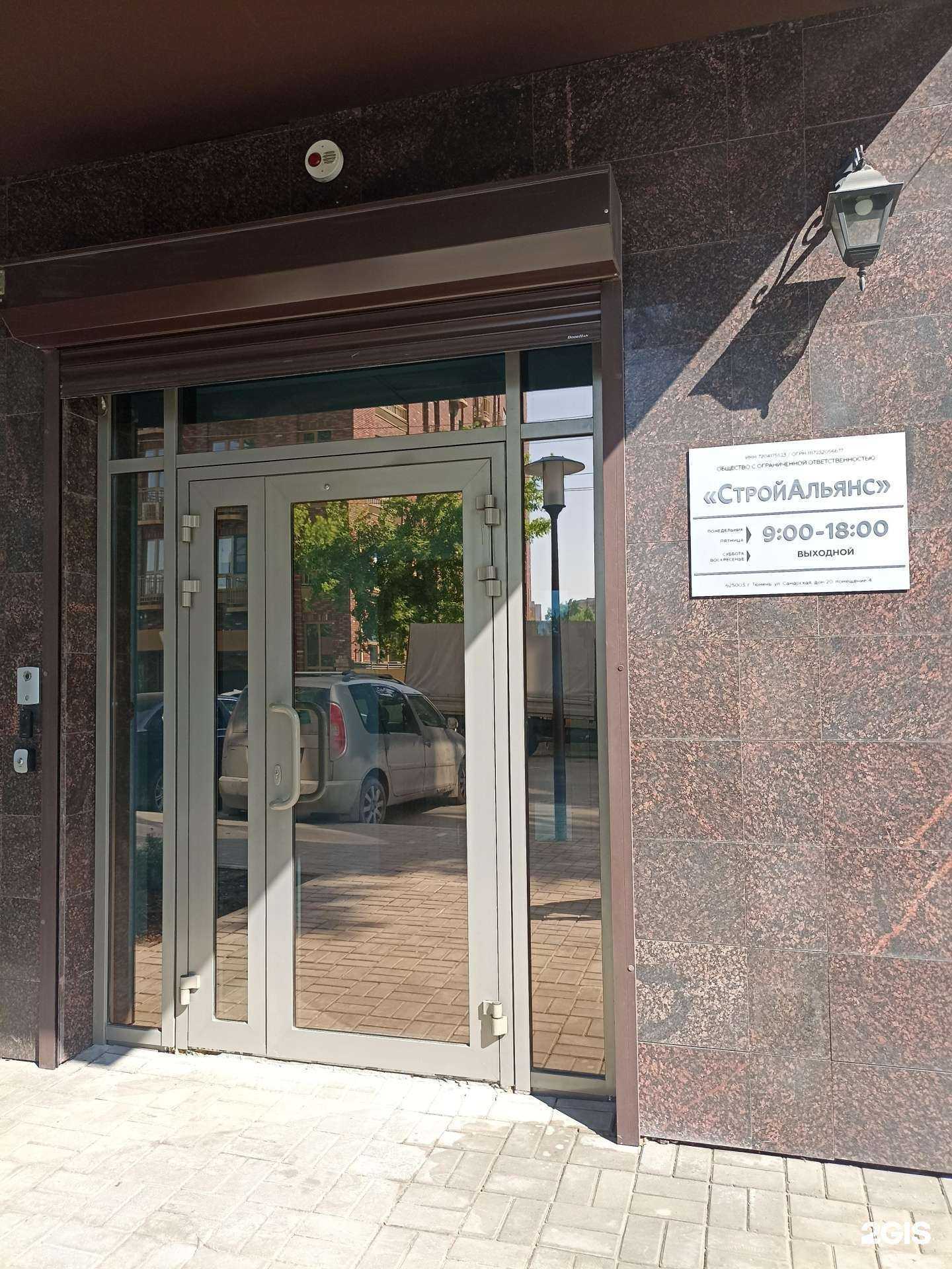 Отзывы на компанию Стройальянс в Тюмени c фото