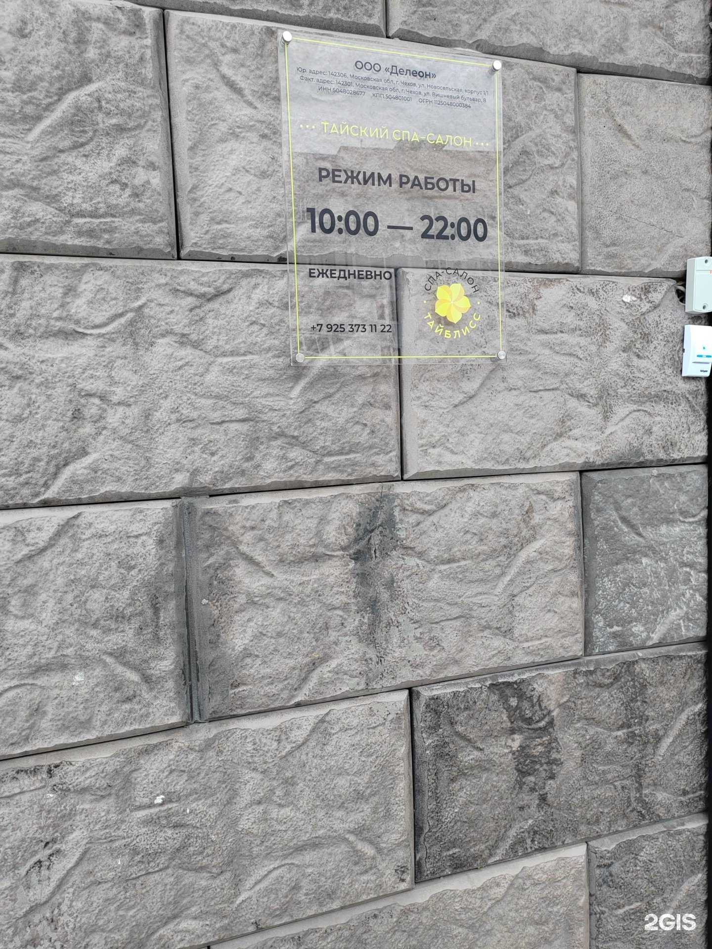 Отзывы на компанию Тайблисс в Чехове c фото