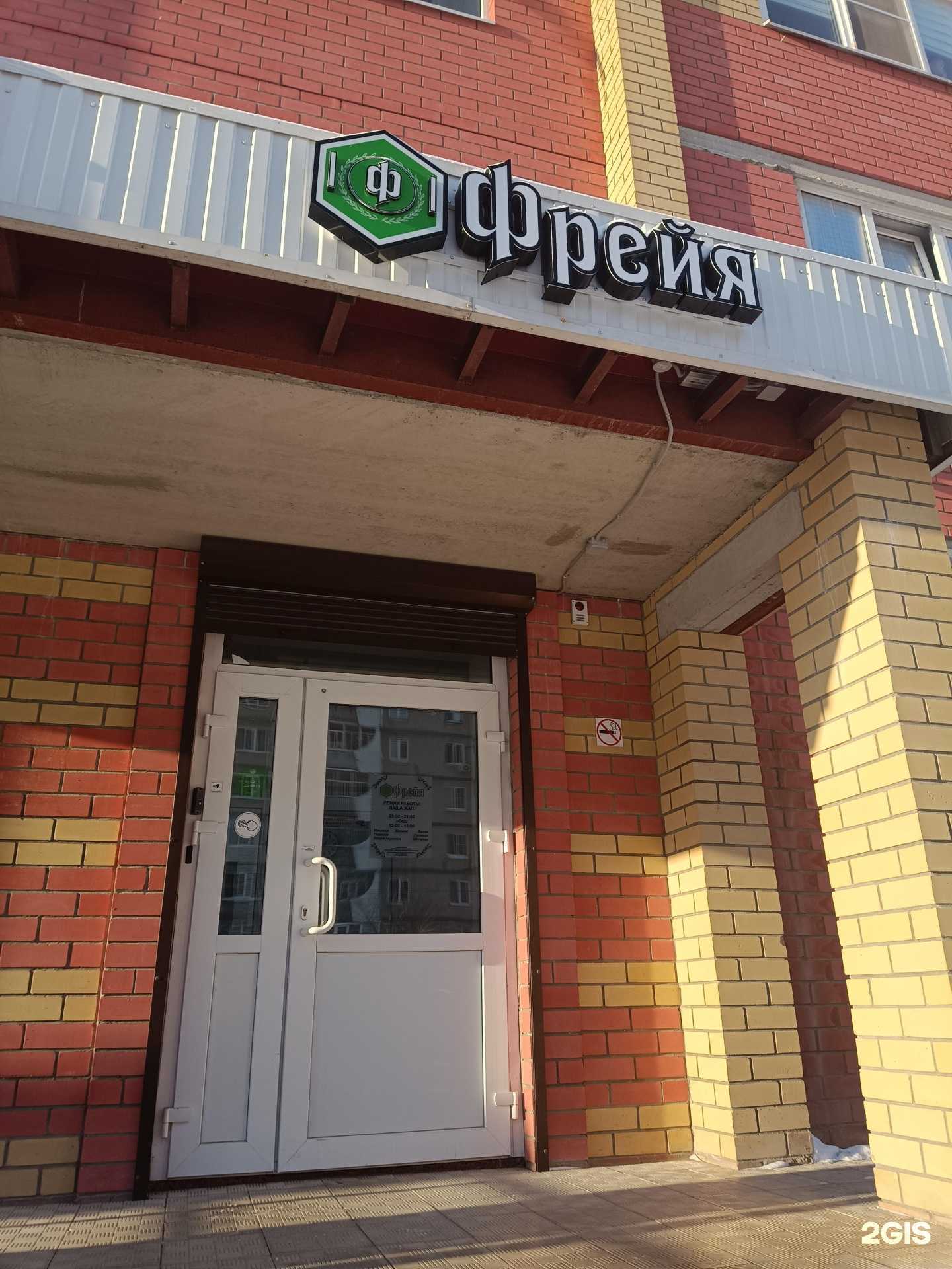 Отзывы на компанию Фрейя в Йошкар-Оле c фото