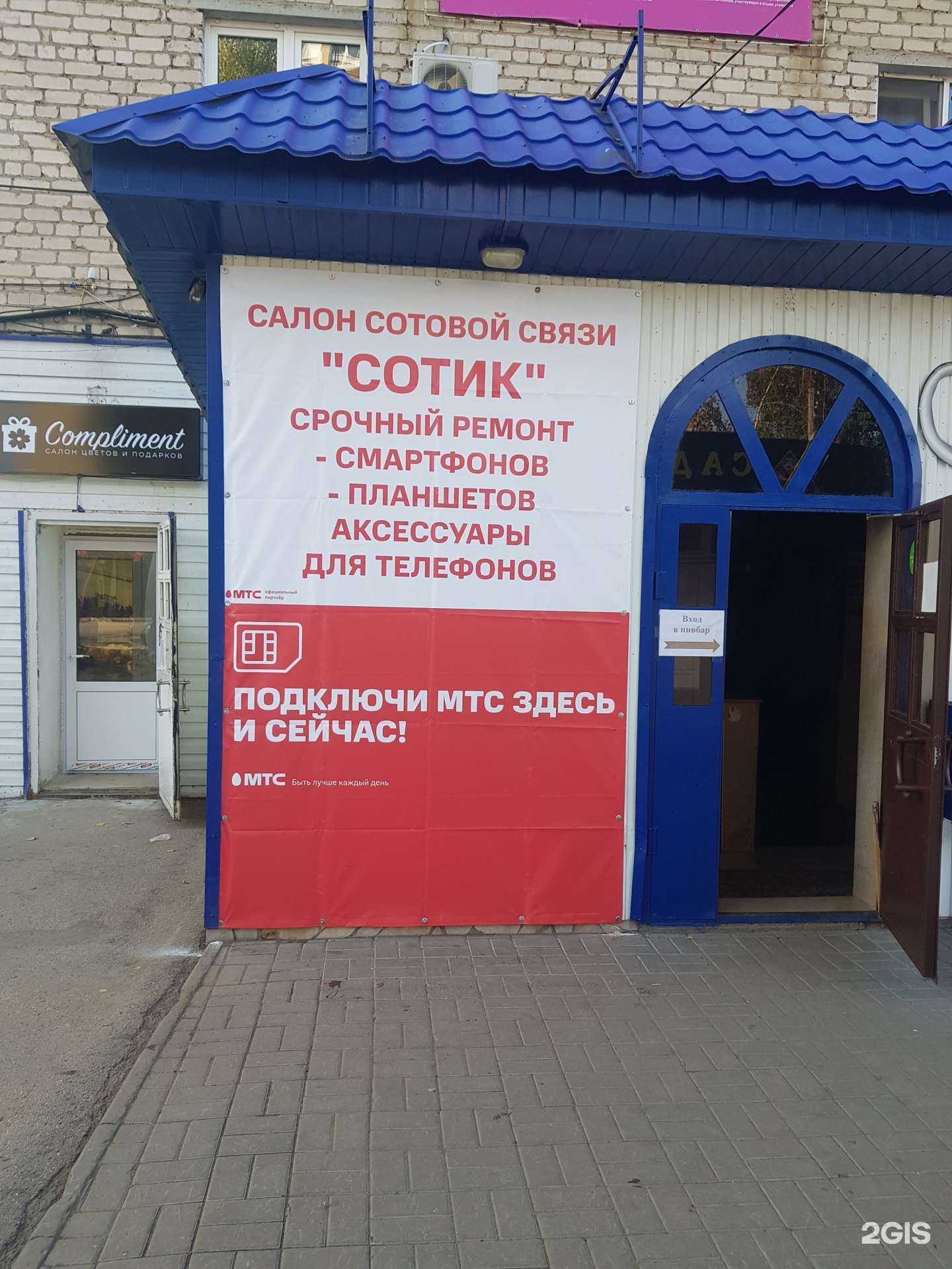 Отзывы на компанию Сотик в Балакове c фото