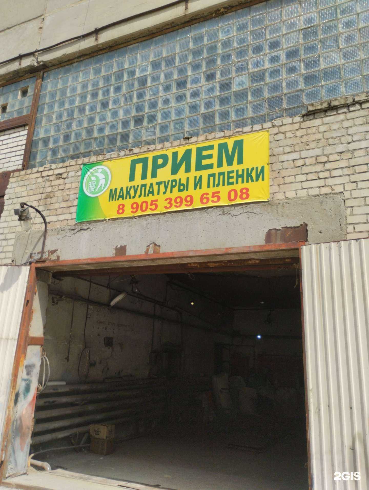 Отзывы на компанию Пункт приема макулатуры, картона и пленки в Волгограде c фото