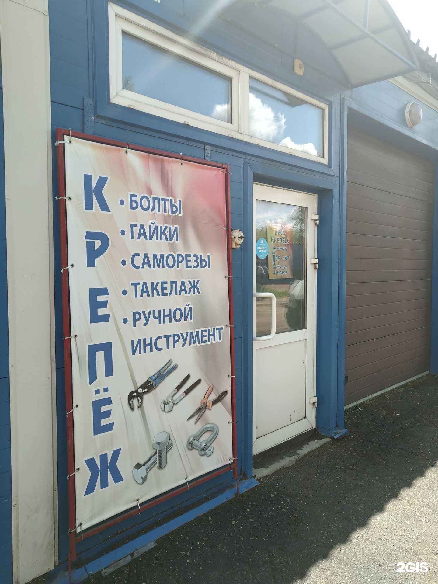 Отзывы на компанию Весь крепеж в Рыбинске c фото