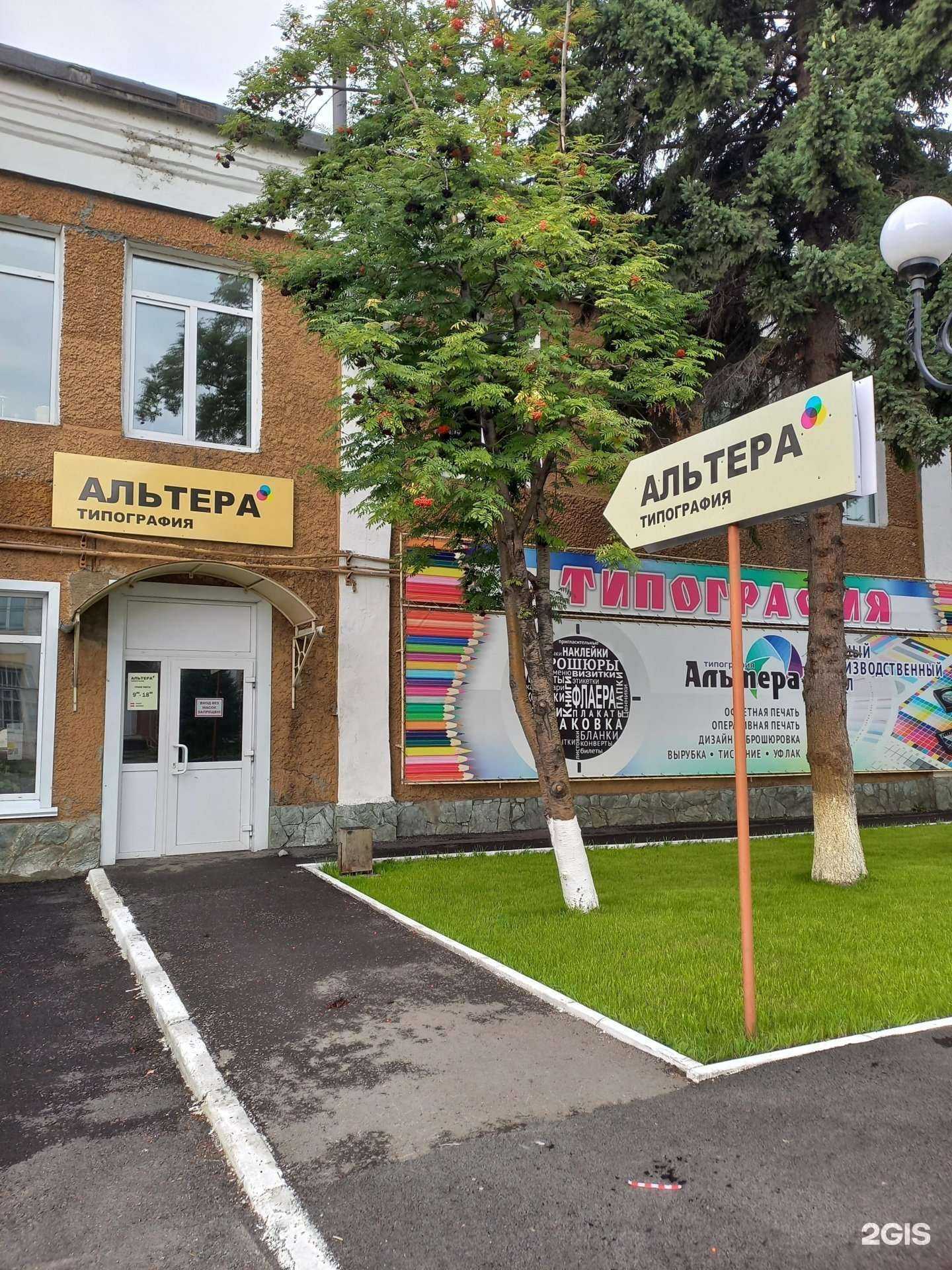 Отзывы на компанию Альтера в Бийске c фото