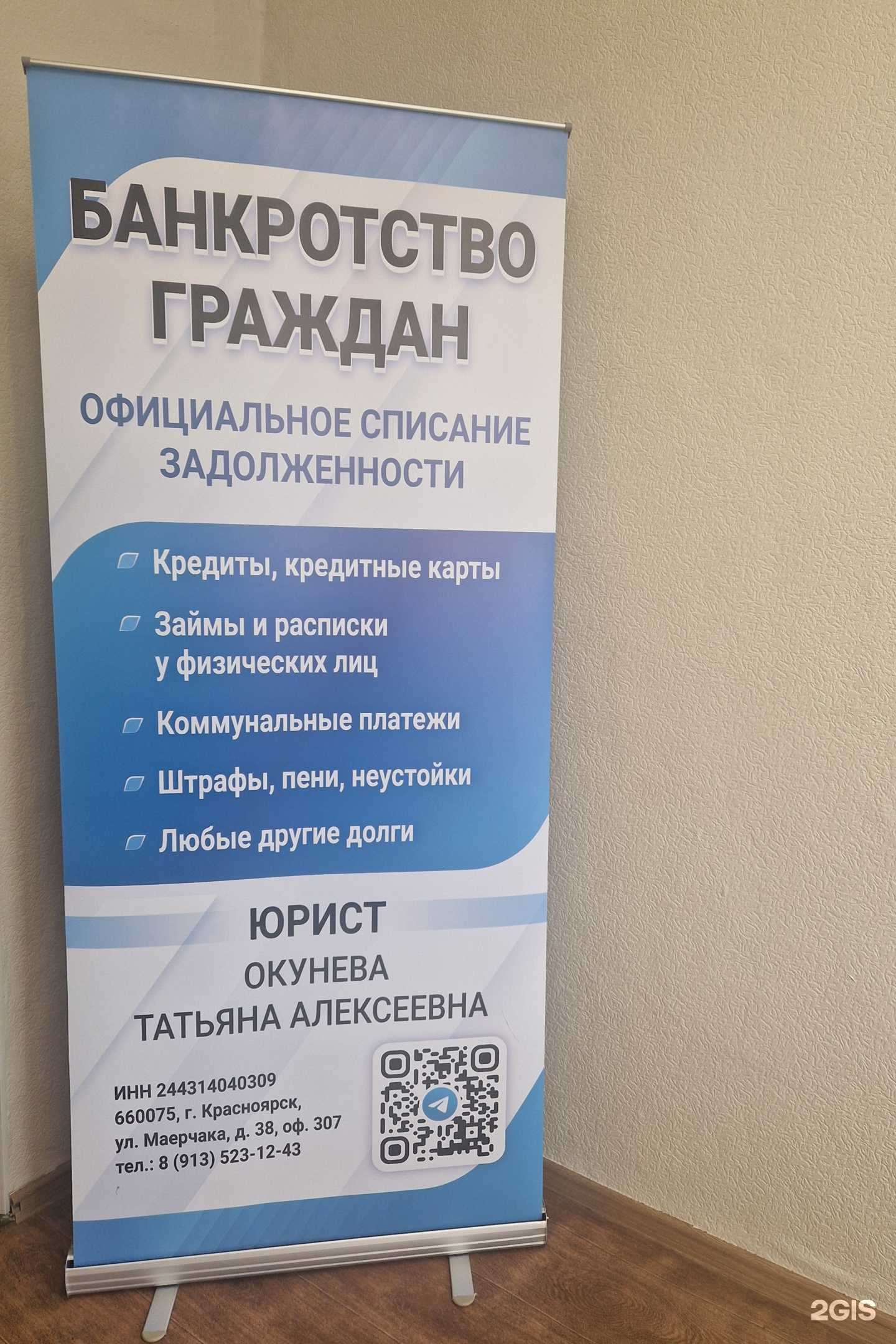 Отзывы на компанию Банкрот онлайн в Красноярске c фото