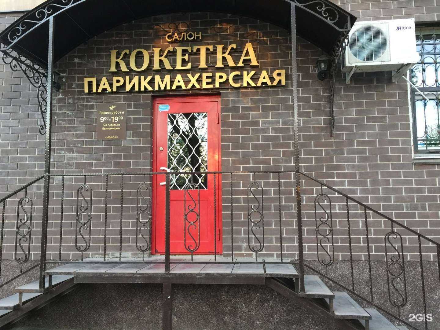 Отзывы на компанию Кокетка в Саратове c фото