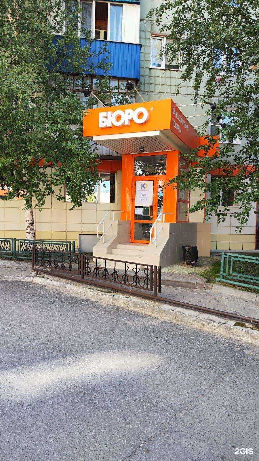 Отзывы на компанию Бюро в Нижневартовске c фото